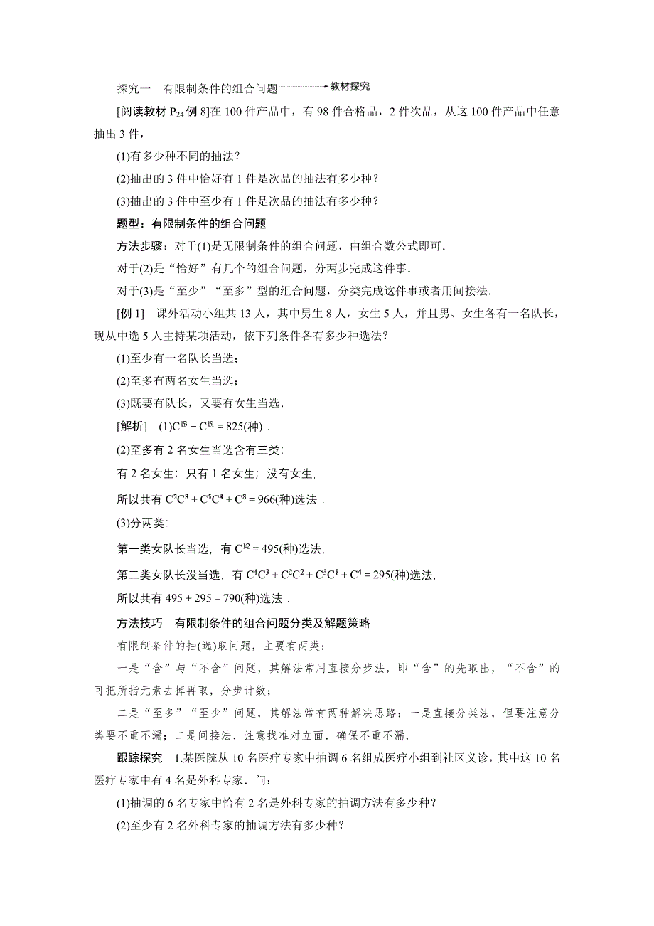 2020-2021学年人教A版数学选修2-3学案：1-2-2 第二课时　组合的综合应用 WORD版含解析.doc_第2页