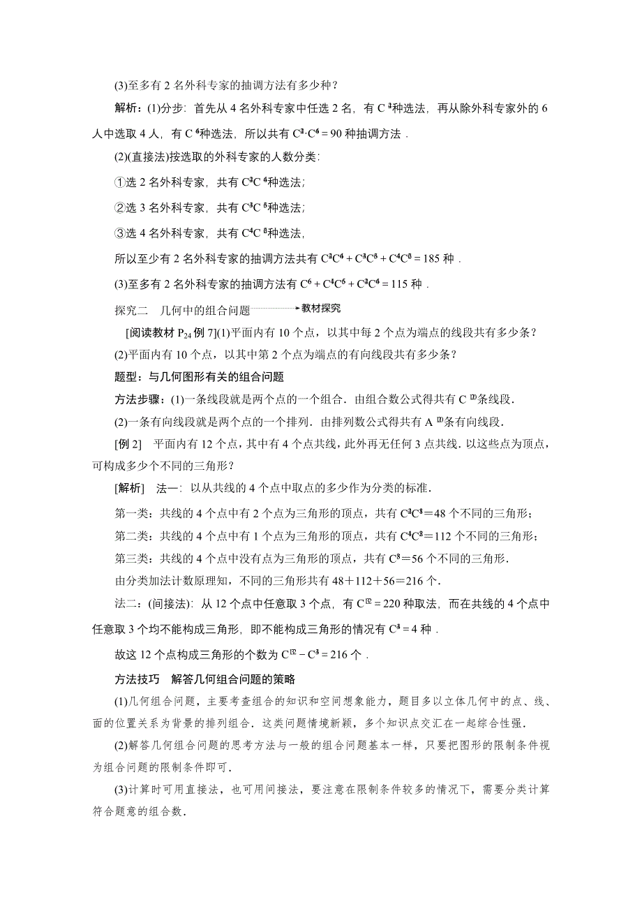 2020-2021学年人教A版数学选修2-3学案：1-2-2 第二课时　组合的综合应用 WORD版含解析.doc_第3页