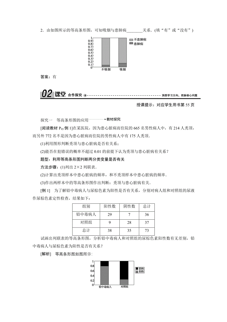 2020-2021学年人教A版数学选修2-3学案：3-2　独立性检验的基本思想及其初步应用 WORD版含解析.doc_第3页