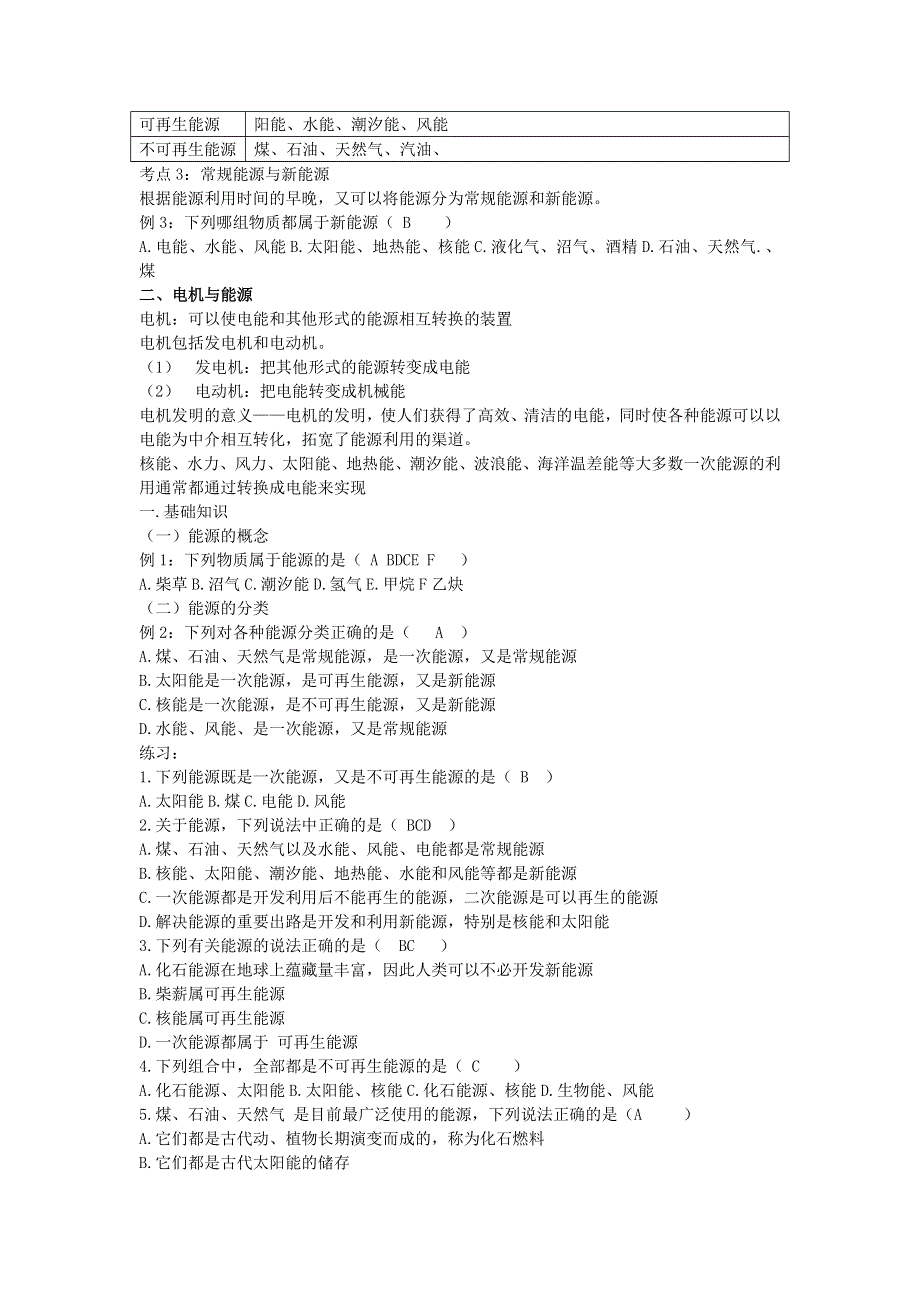 2011高中物理：3.2_电机的发明对能源利用的作用_教案（粤教版选修1-1）.doc_第2页