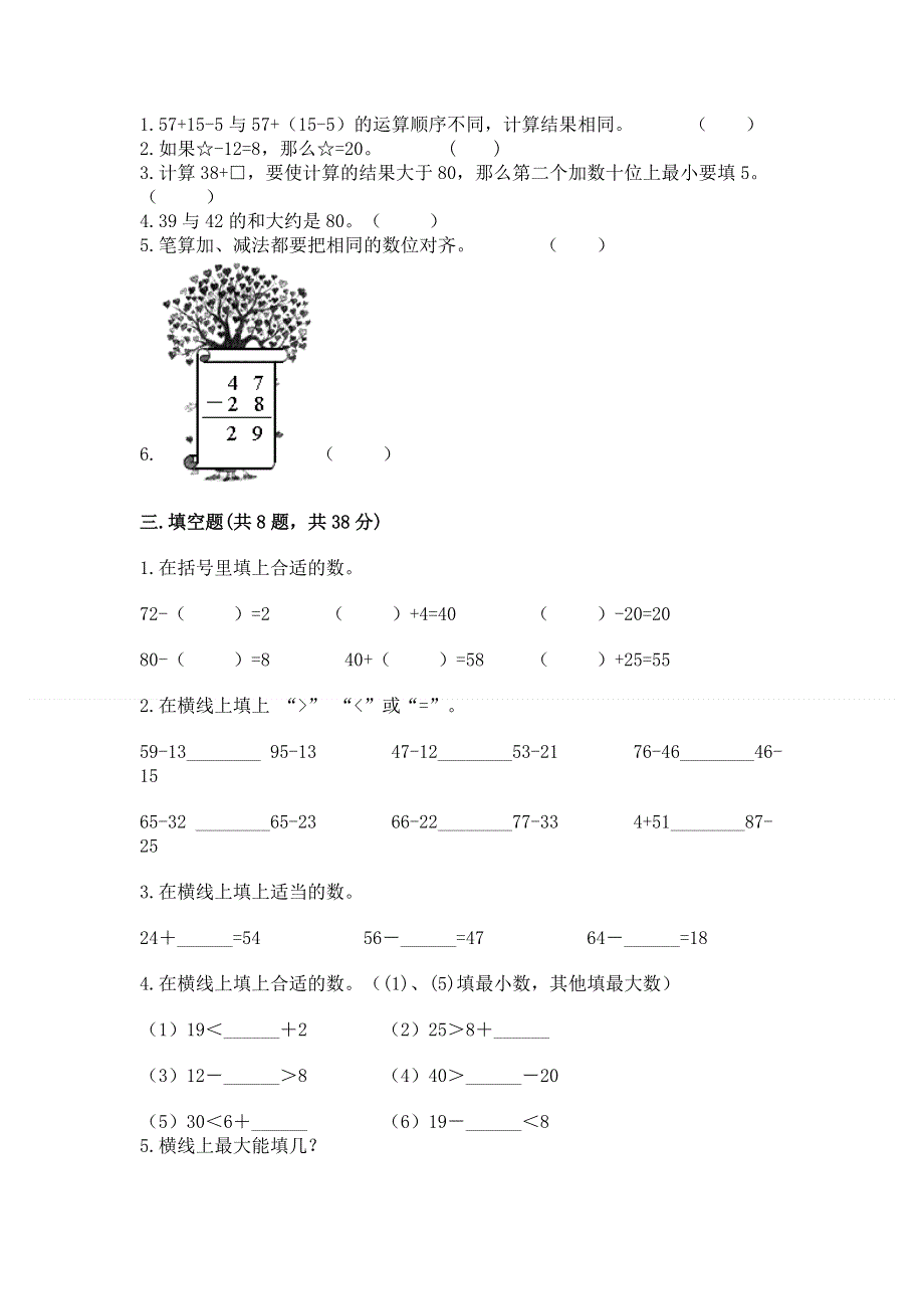 小学数学二年级《100以内的加法和减法》同步练习题（重点班）.docx_第2页