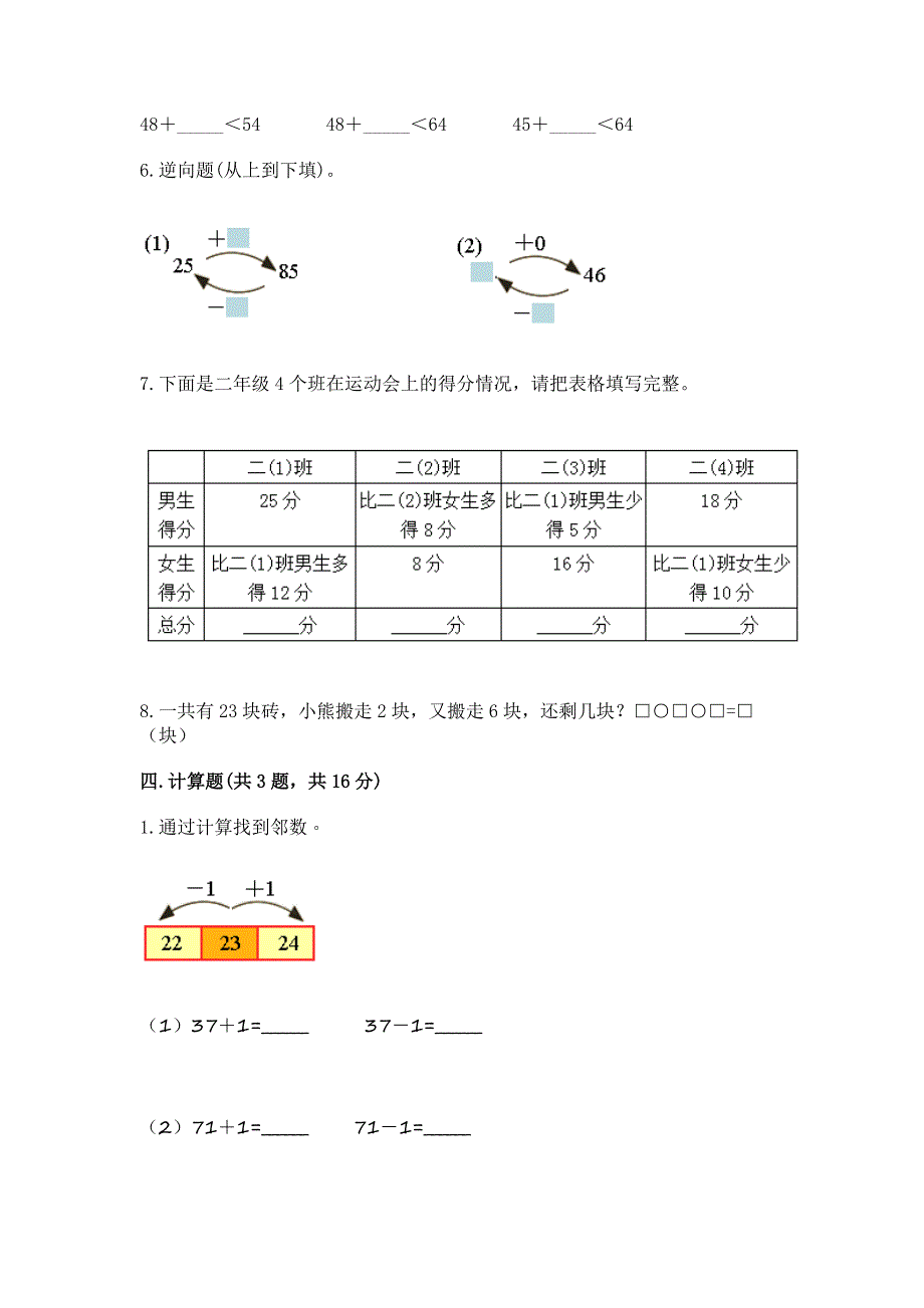 小学数学二年级《100以内的加法和减法》同步练习题（重点班）.docx_第3页