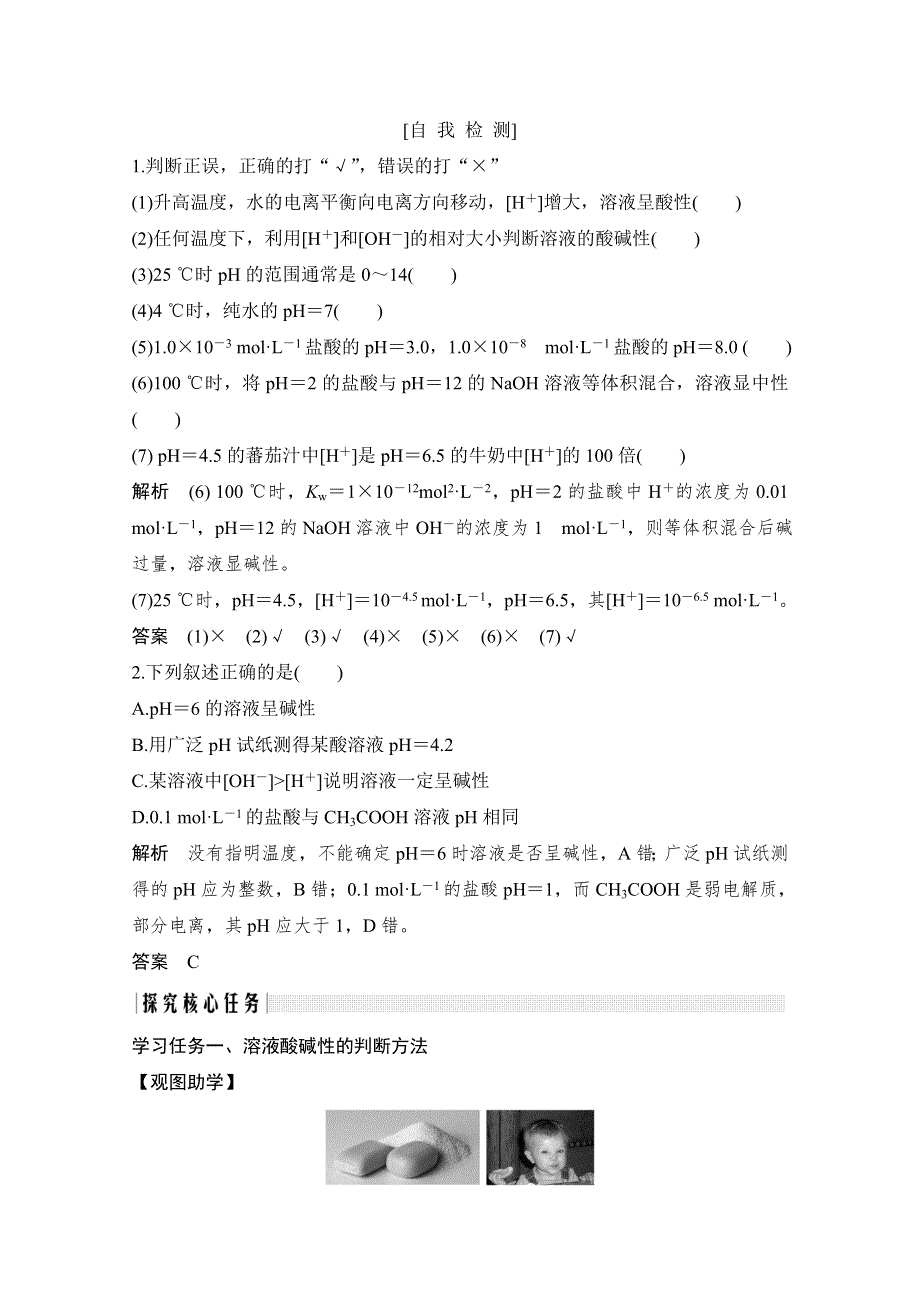 2020化学新素养同步鲁教选修四讲义 素养练：第3章 第1节 第2课时　溶液的酸碱性与PH WORD版含解析.doc_第2页