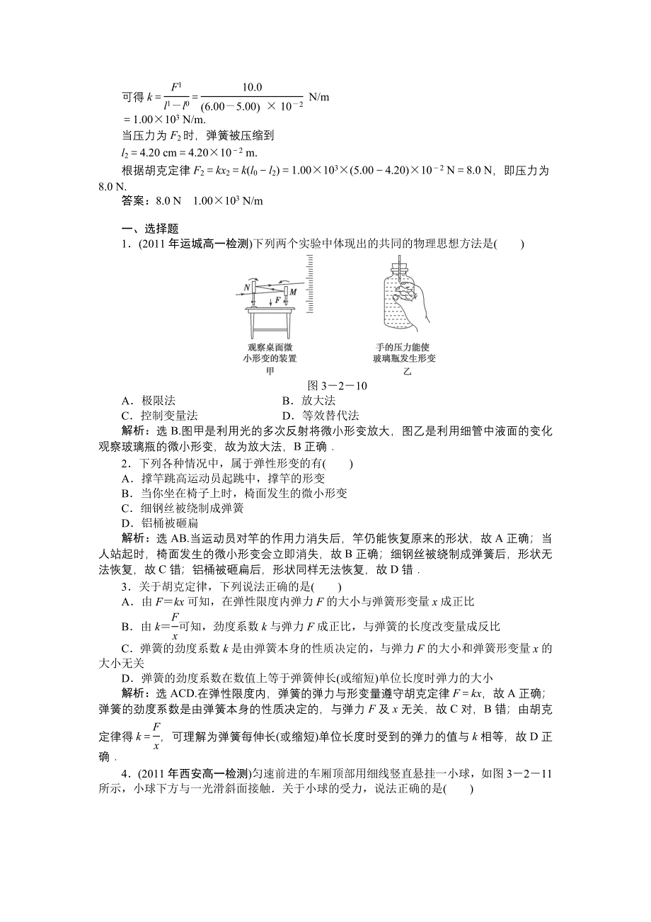 2011高中物理：3.2 弹力 每课一练 (人教版必修1).doc_第2页