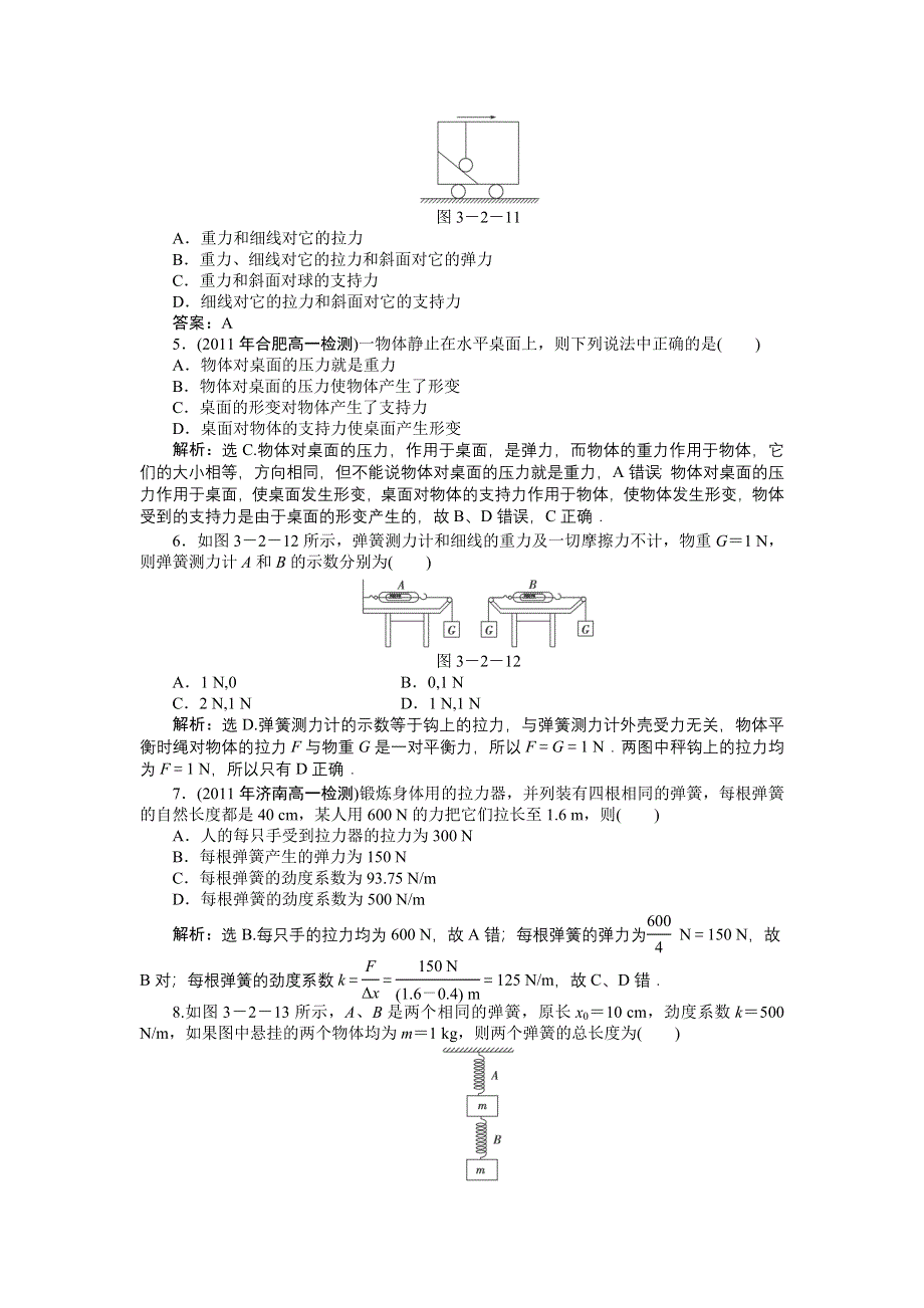 2011高中物理：3.2 弹力 每课一练 (人教版必修1).doc_第3页