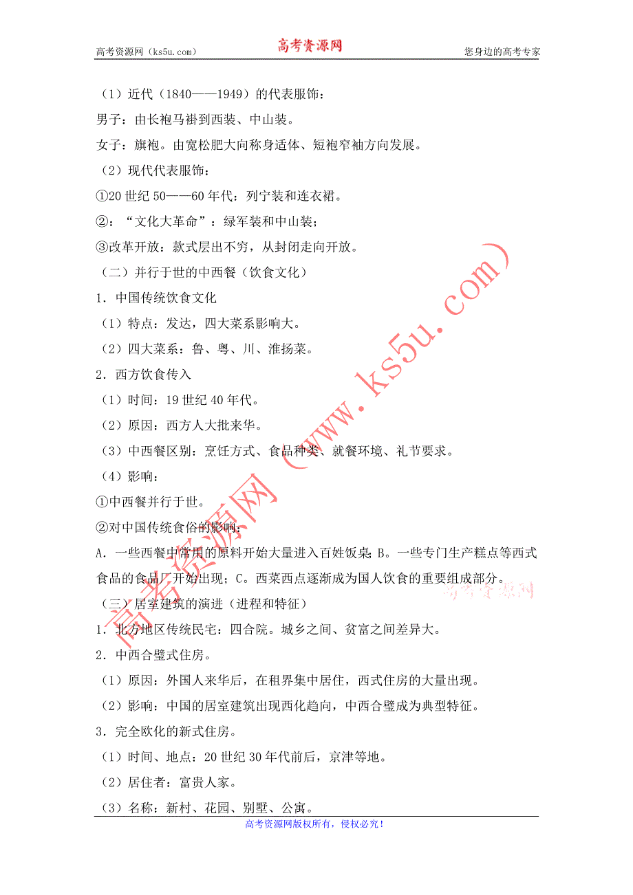 2015年高一人民版历史必修二教案全集：4.1中国近现代社会生活的变迁 .doc_第3页
