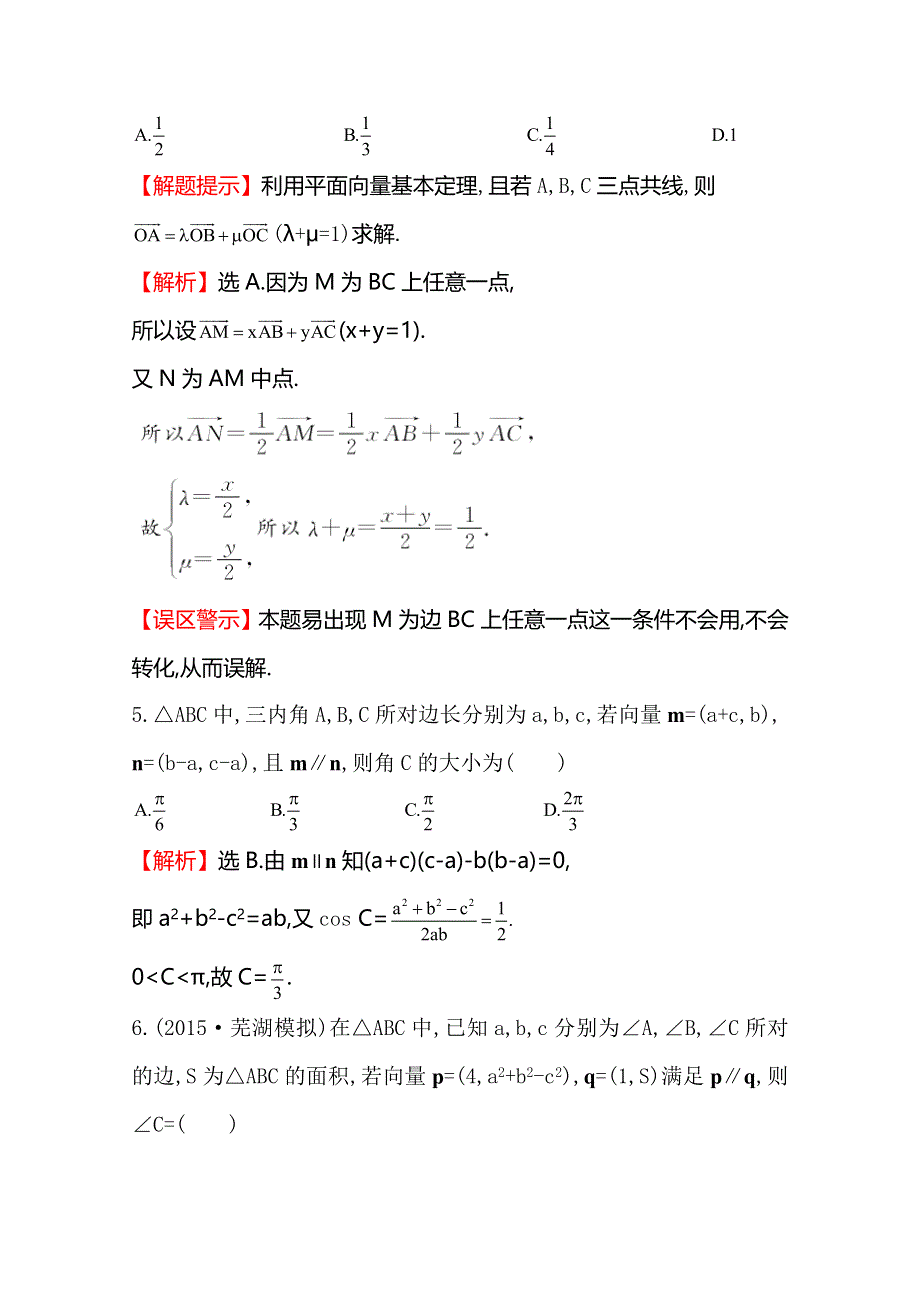 《世纪金榜》2016届高三文科数学总复习课时提升作业(二十四) 4.2平面向量的基本定理及向量坐标运算.doc_第3页