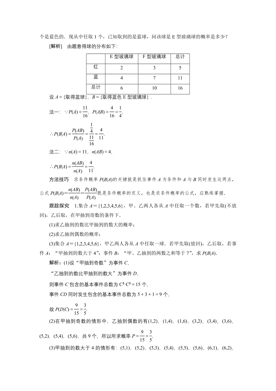 2020-2021学年人教A版数学选修2-3学案：2-2-1　条件概率 WORD版含解析.doc_第3页