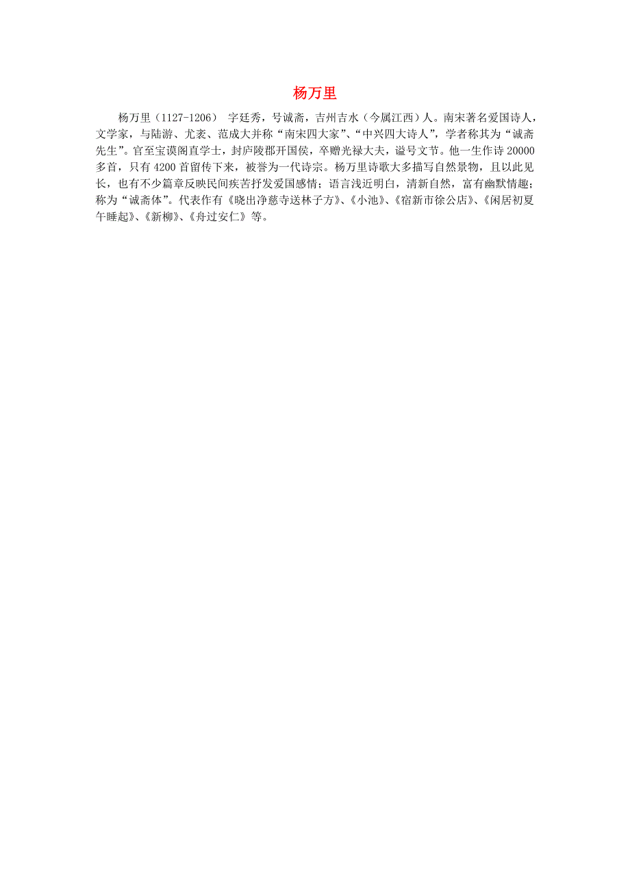 2022一年级语文下册 第6单元 第12课 古诗二首相关资料素材 新人教版.doc_第1页