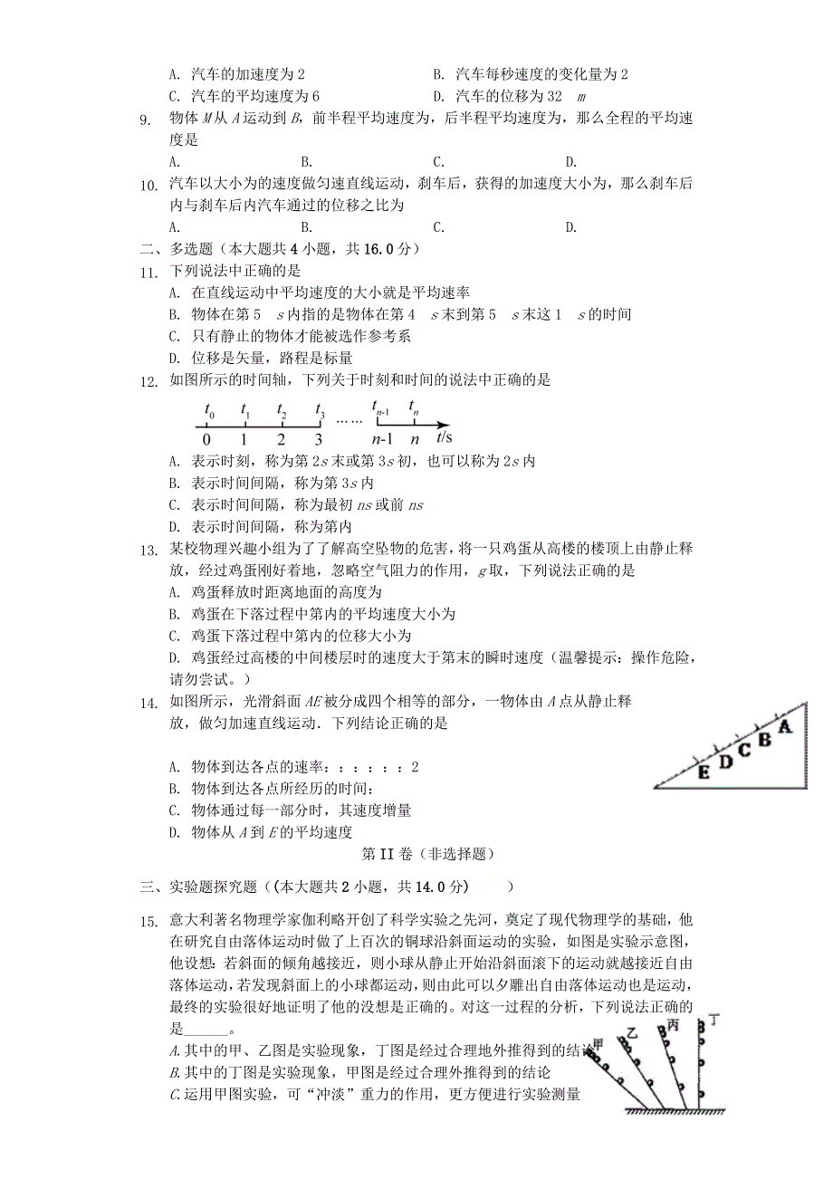 四川省广安代市中学2020-2021学年高一物理上学期第一次月考试题.doc_第2页