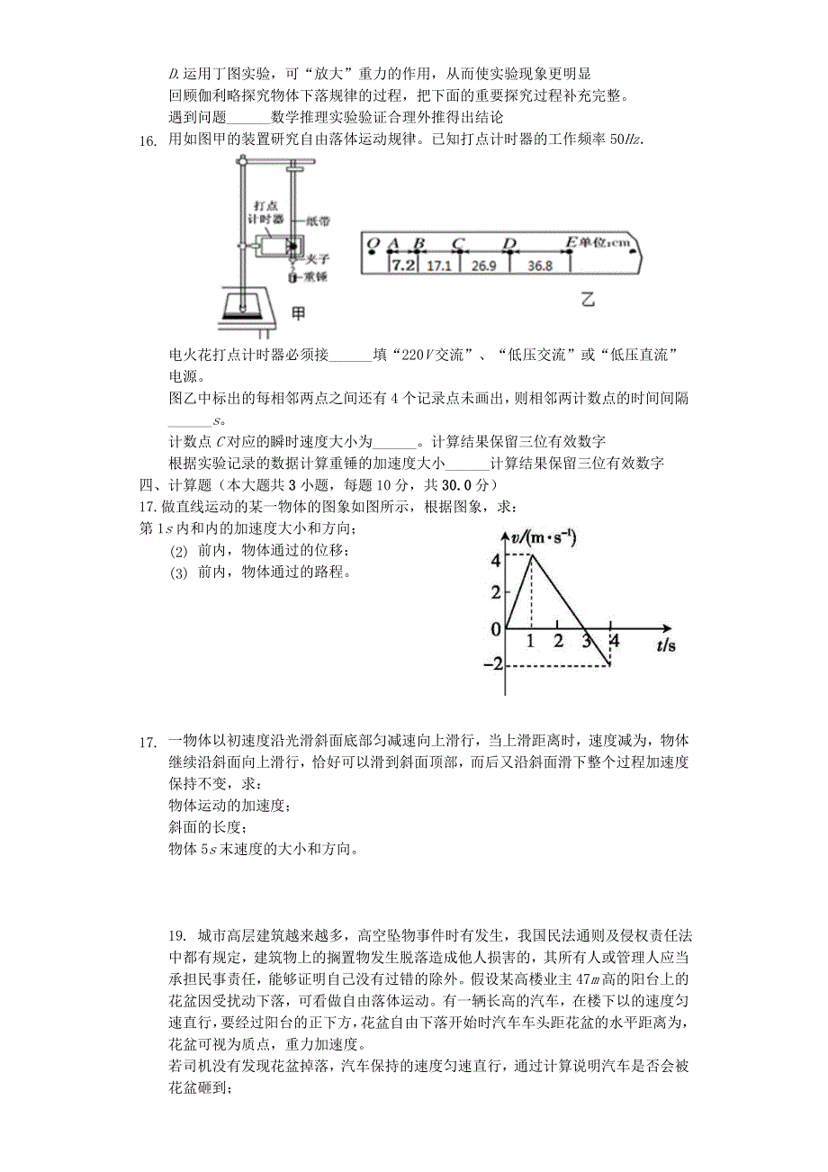 四川省广安代市中学2020-2021学年高一物理上学期第一次月考试题.doc_第3页