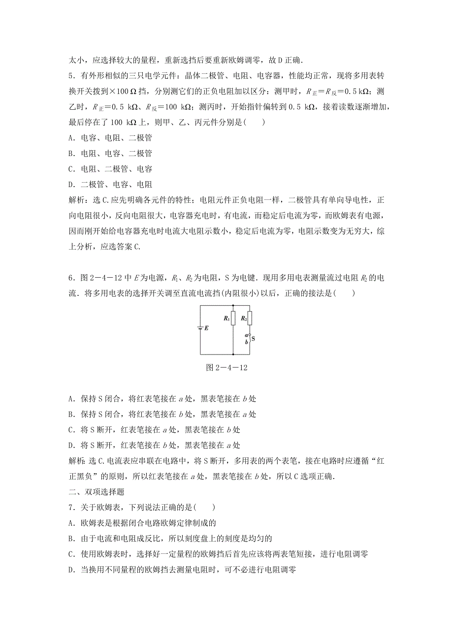 2011高中物理：2.4《认识多用电表》每课一练（粤教版选修3-1）.doc_第2页