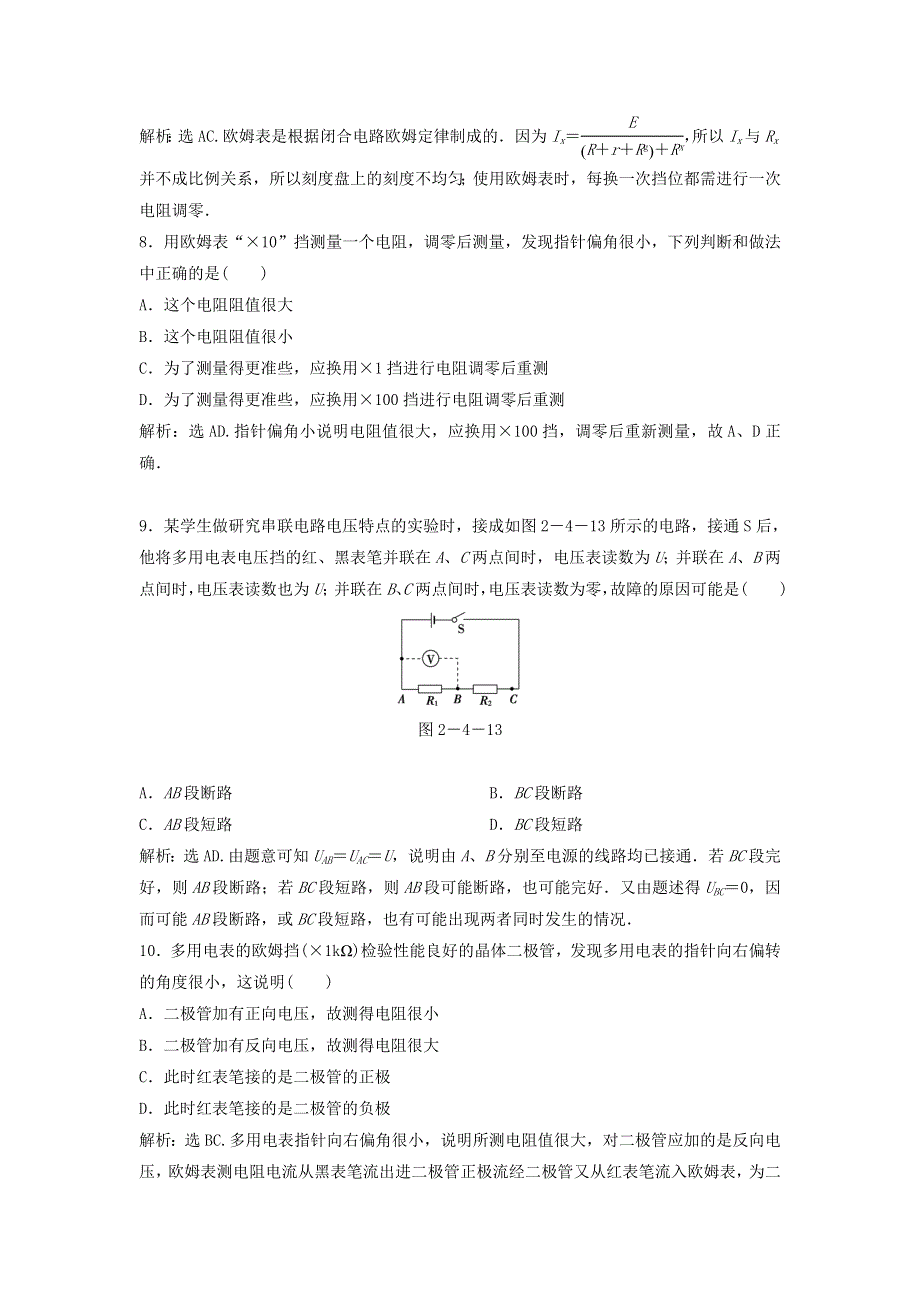 2011高中物理：2.4《认识多用电表》每课一练（粤教版选修3-1）.doc_第3页