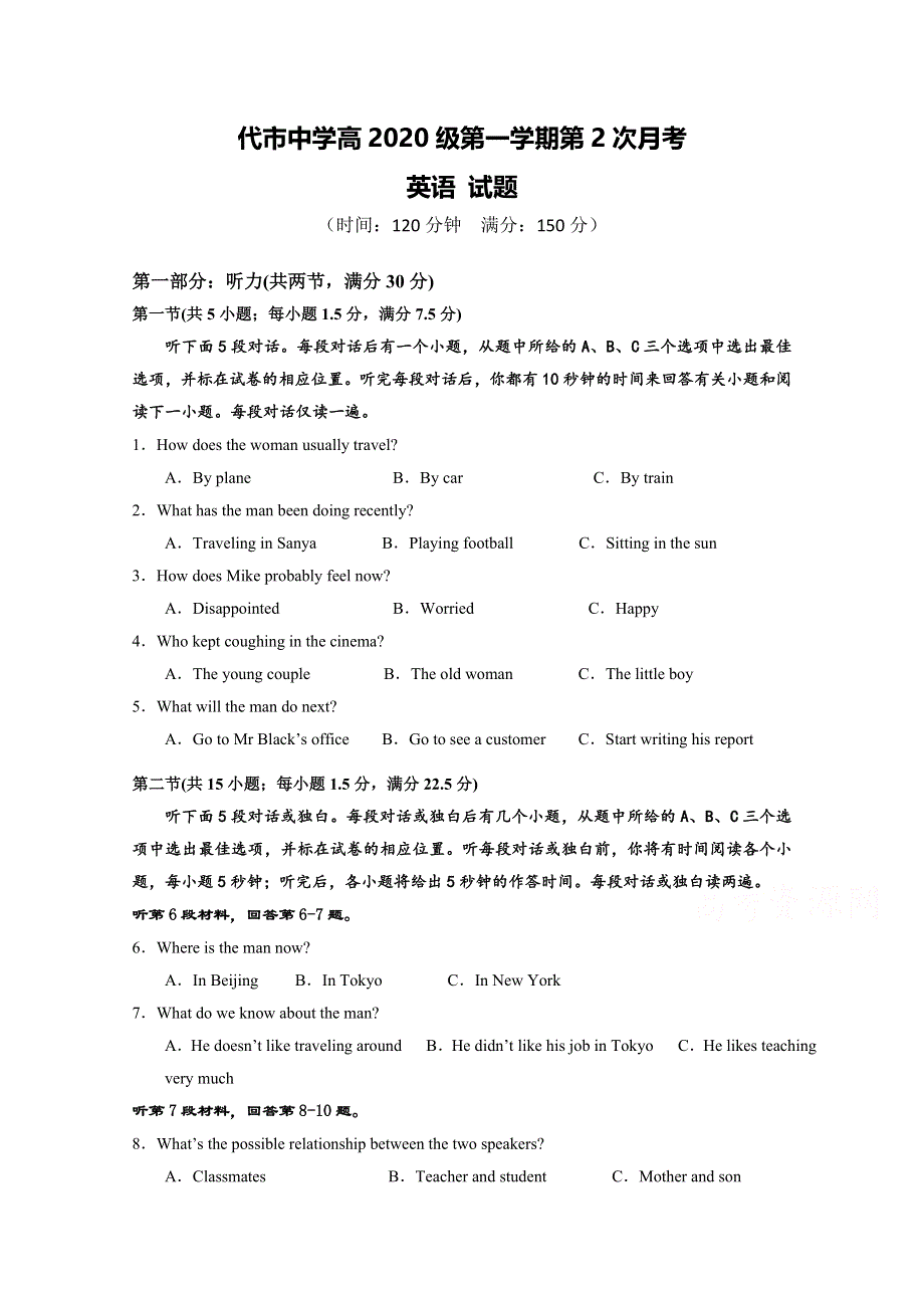 四川省广安代市中学2020-2021学年高一第一学期第2次月考英语试卷 WORD版含答案.doc_第1页