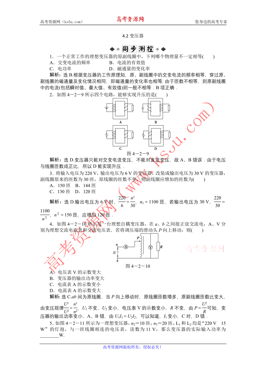 2011高中物理：4.2 变压器__同步测试（鲁科版选修3-2）.doc_第1页