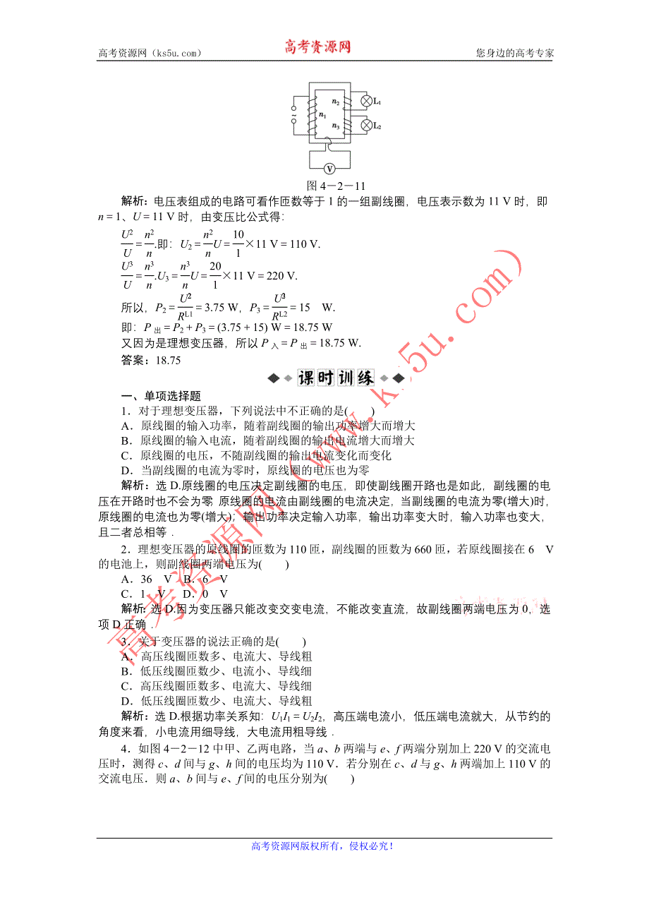 2011高中物理：4.2 变压器__同步测试（鲁科版选修3-2）.doc_第2页