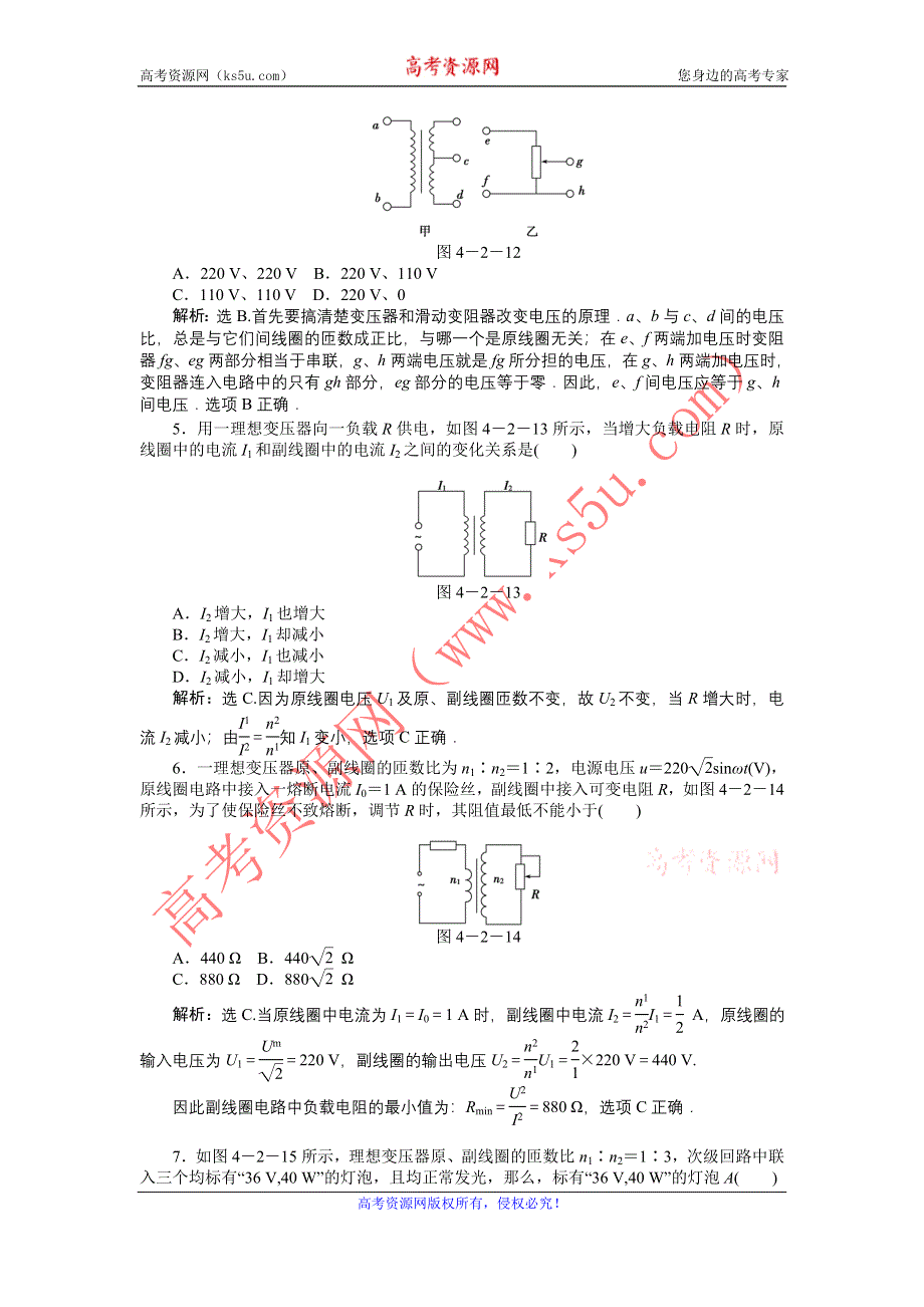 2011高中物理：4.2 变压器__同步测试（鲁科版选修3-2）.doc_第3页