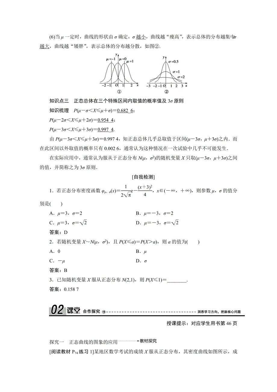 2020-2021学年人教A版数学选修2-3学案：2-4　正态分布 WORD版含解析.doc_第2页