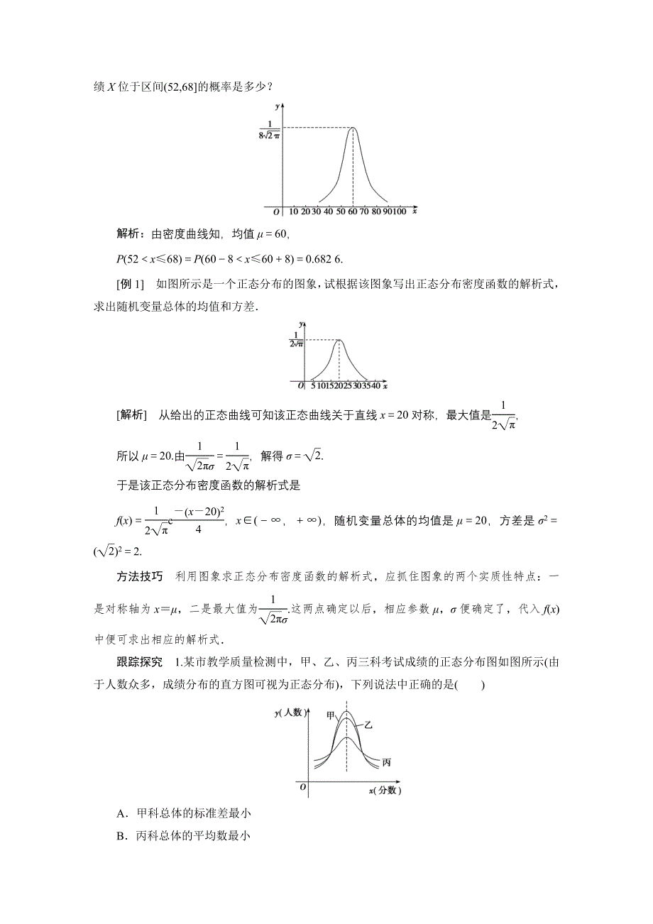 2020-2021学年人教A版数学选修2-3学案：2-4　正态分布 WORD版含解析.doc_第3页