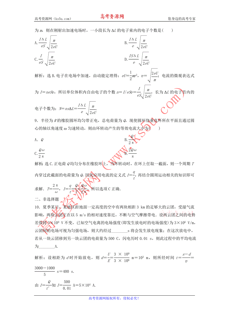 2011高中物理：3.1《电流》每课一练（鲁科版选修3-1）.doc_第3页