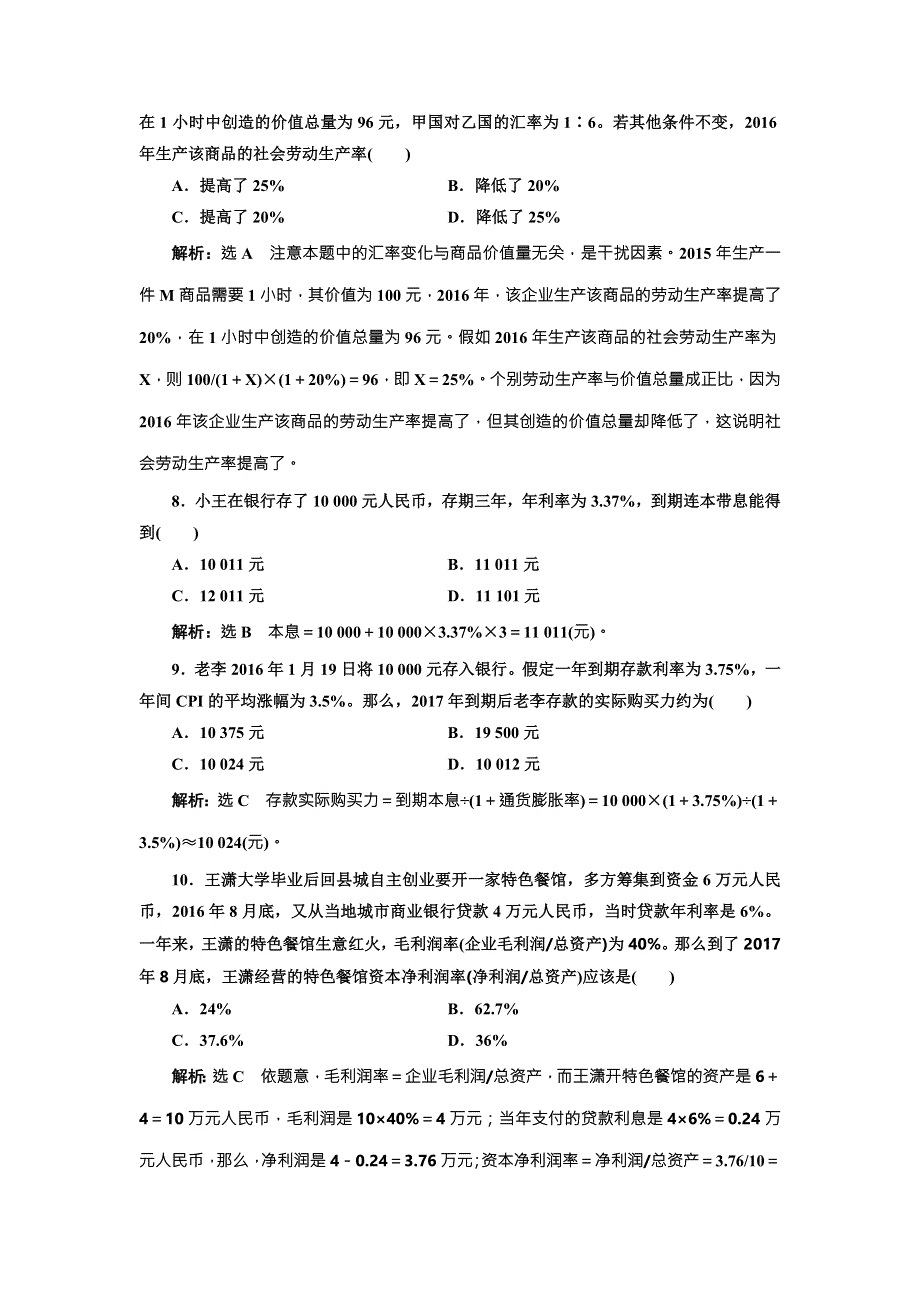 2018届高三政治高考总复习专题提能集训（一） 经济生活中的计算题和供求曲线题 WORD版含解析.doc_第3页