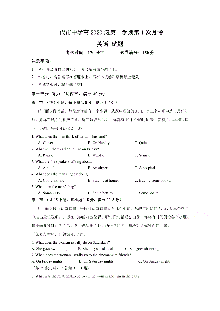 四川省广安代市中学2020-2021学年高一第一学期第1次月考英语试卷 WORD版含答案.doc_第1页