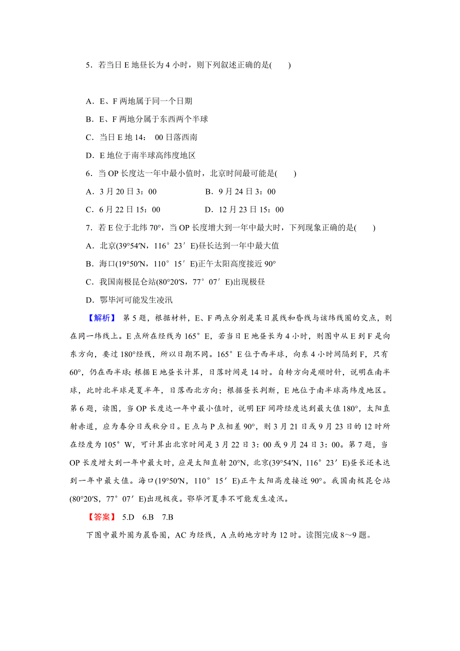 2018届高三地理（通用版）一轮总复习同步测试模块一 自然地理第一章行星地球第6讲微专题——光照图的判读与应用 WORD版含解析.doc_第3页