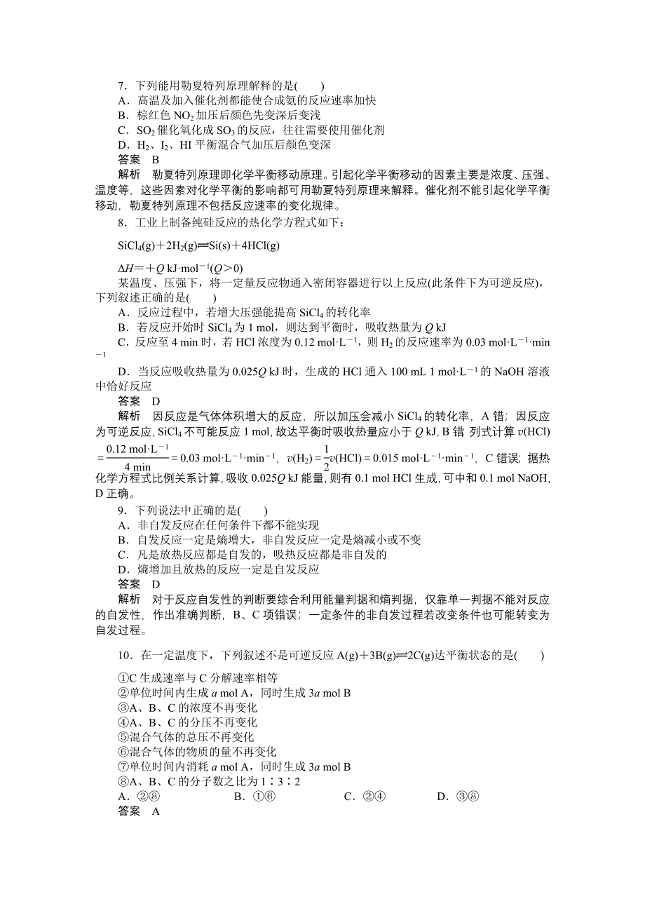 《创新设计》2016-2017学年高二化学苏教版选修四课时作业与单元检测：专题2专题综合检测 WORD版含解析.docx_第3页