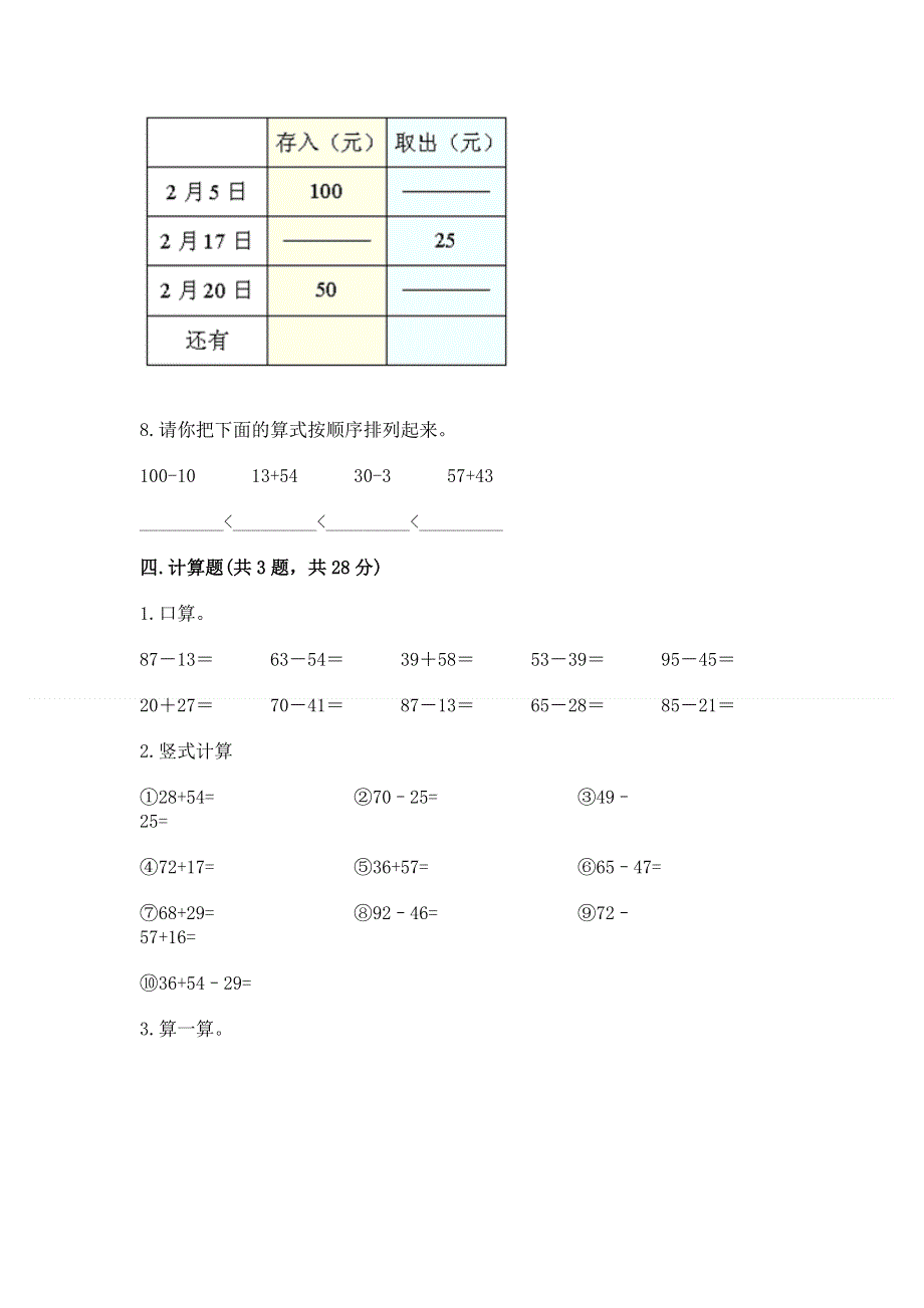 小学数学二年级《100以内的加法和减法》同步练习题（能力提升）word版.docx_第3页