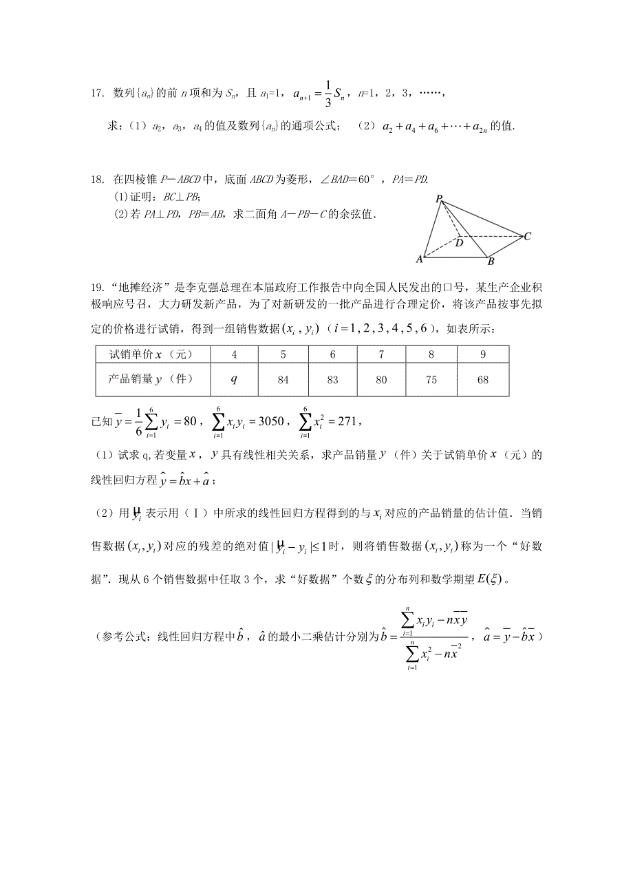 四川省广安代市中学2020届高三数学适应性考试试题 理.doc_第3页