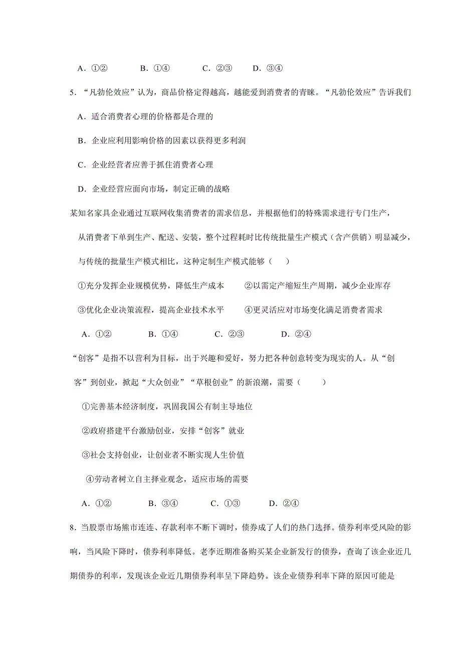 安徽省寿县第一中学2017届高三上学期第二次月考政治试题 PDF版含答案.pdf_第2页