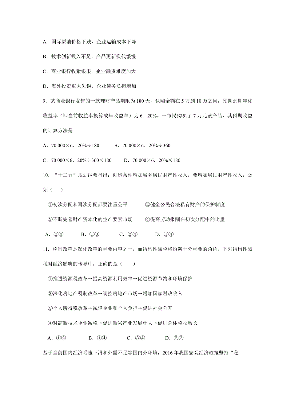 安徽省寿县第一中学2017届高三上学期第二次月考政治试题 PDF版含答案.pdf_第3页