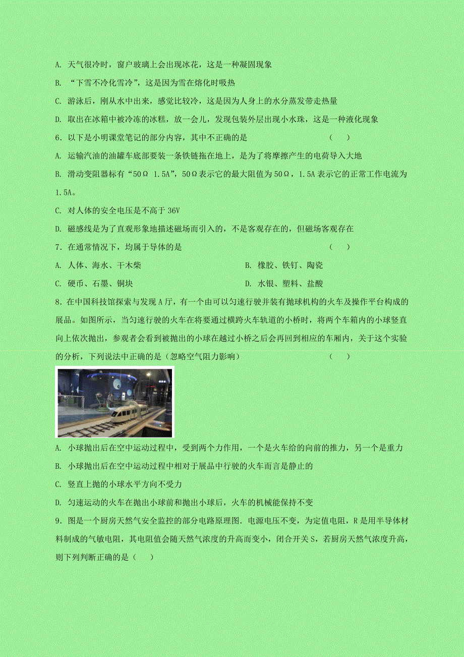 2021中考物理全真模拟试卷（08）（含解析）.doc_第2页