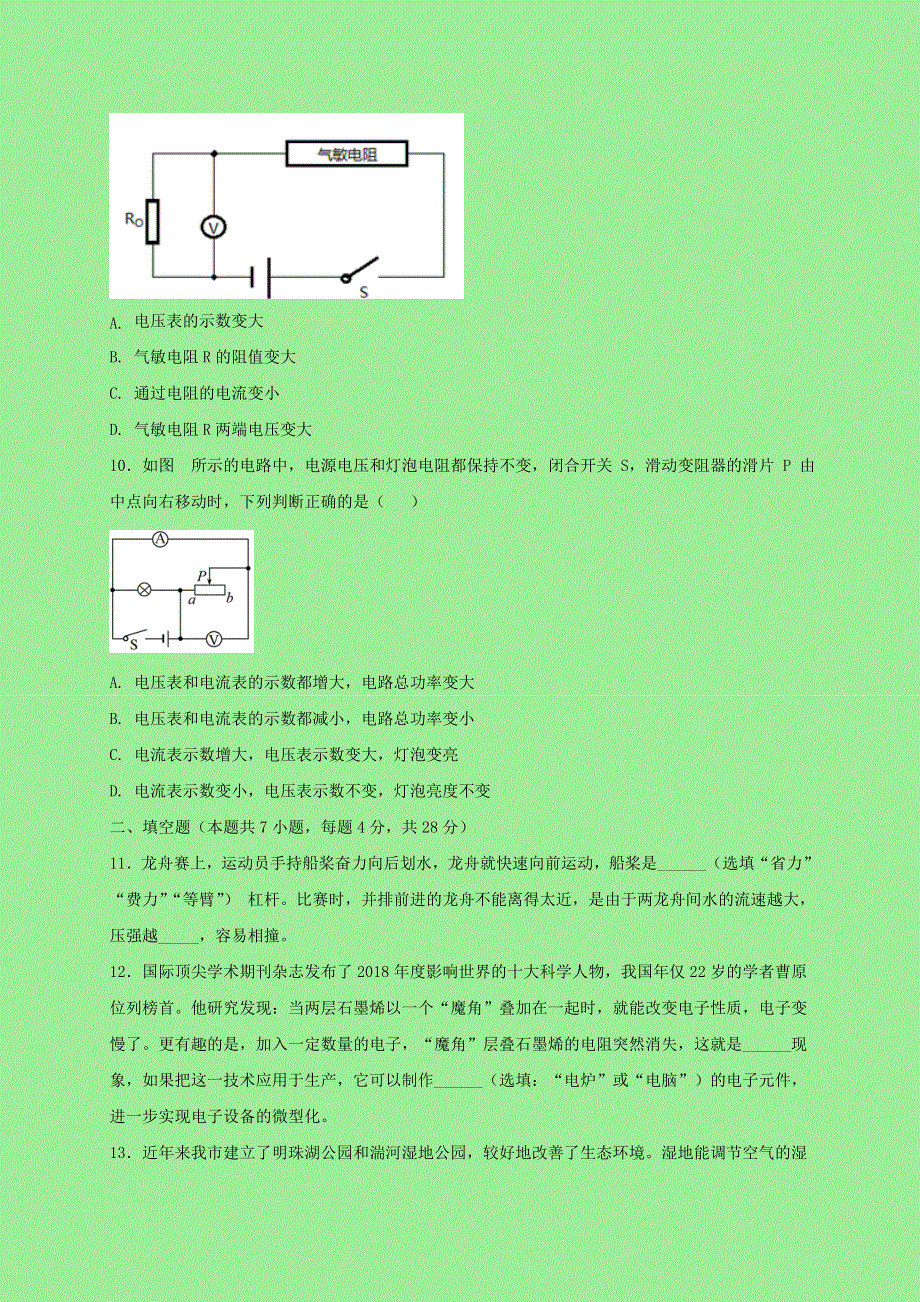 2021中考物理全真模拟试卷（08）（含解析）.doc_第3页