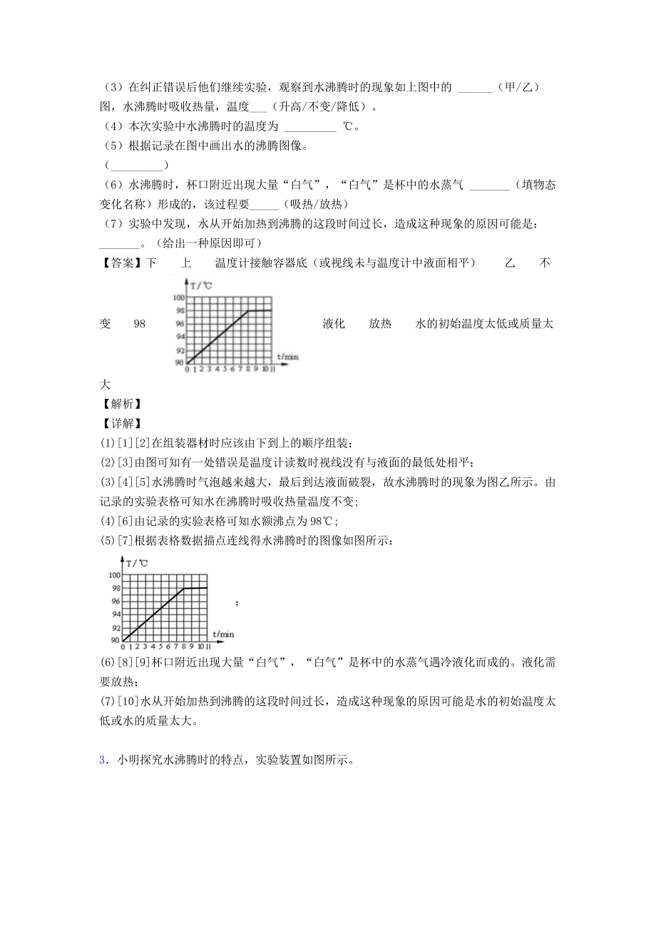 2021中考物理压轴题专题复习 热学问题（含解析）.doc_第3页