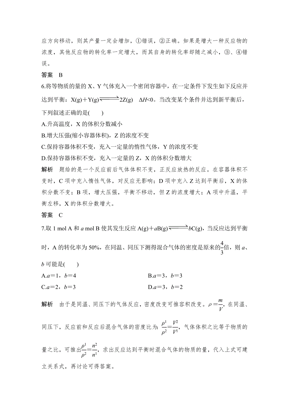 2020化学新素养同步鲁教选修四讲义 素养练：章末综合测评（二） WORD版含解析.doc_第3页