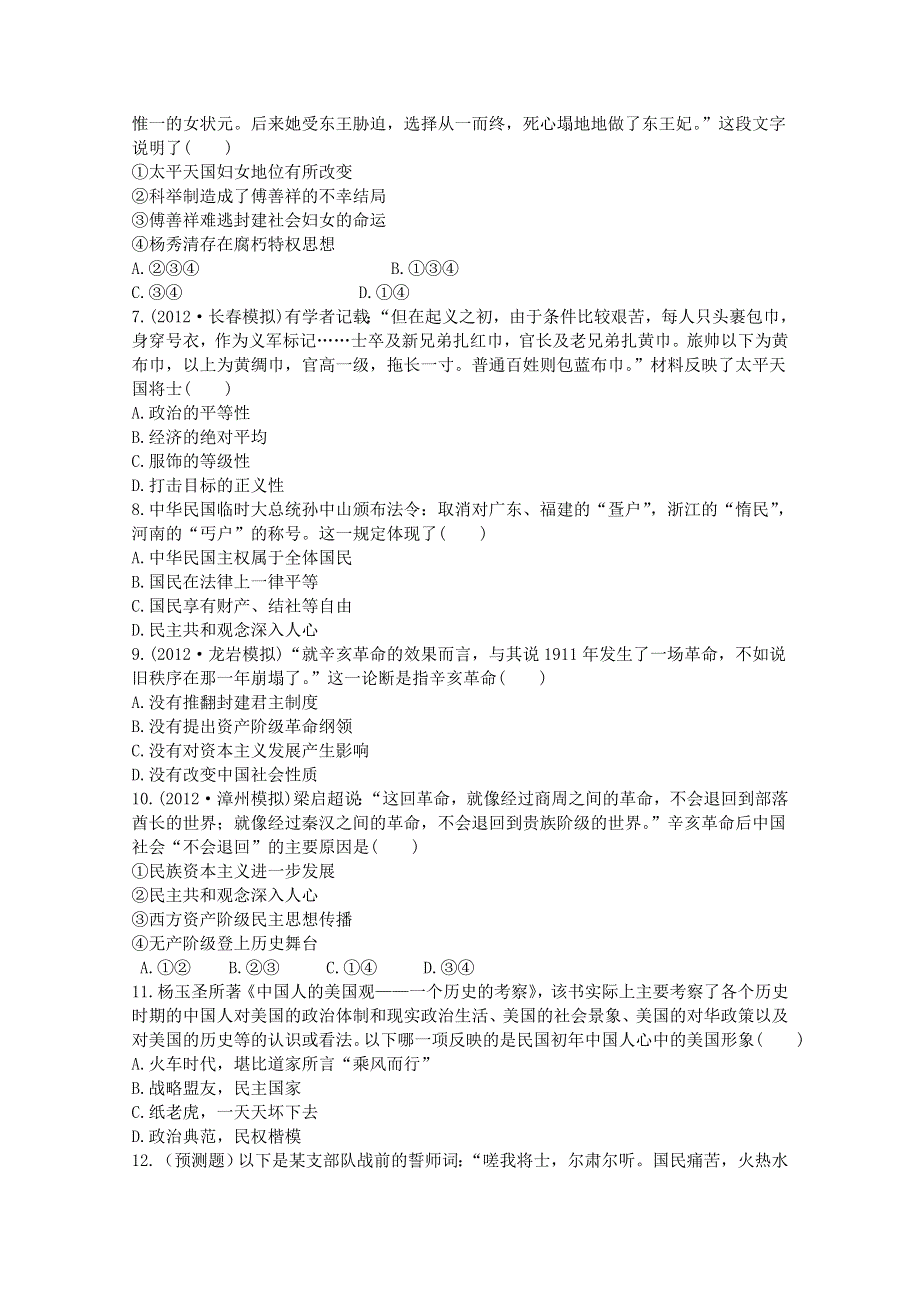 2013届高考历史二轮复习检测：近代中国反侵略、求民主的潮流.doc_第2页