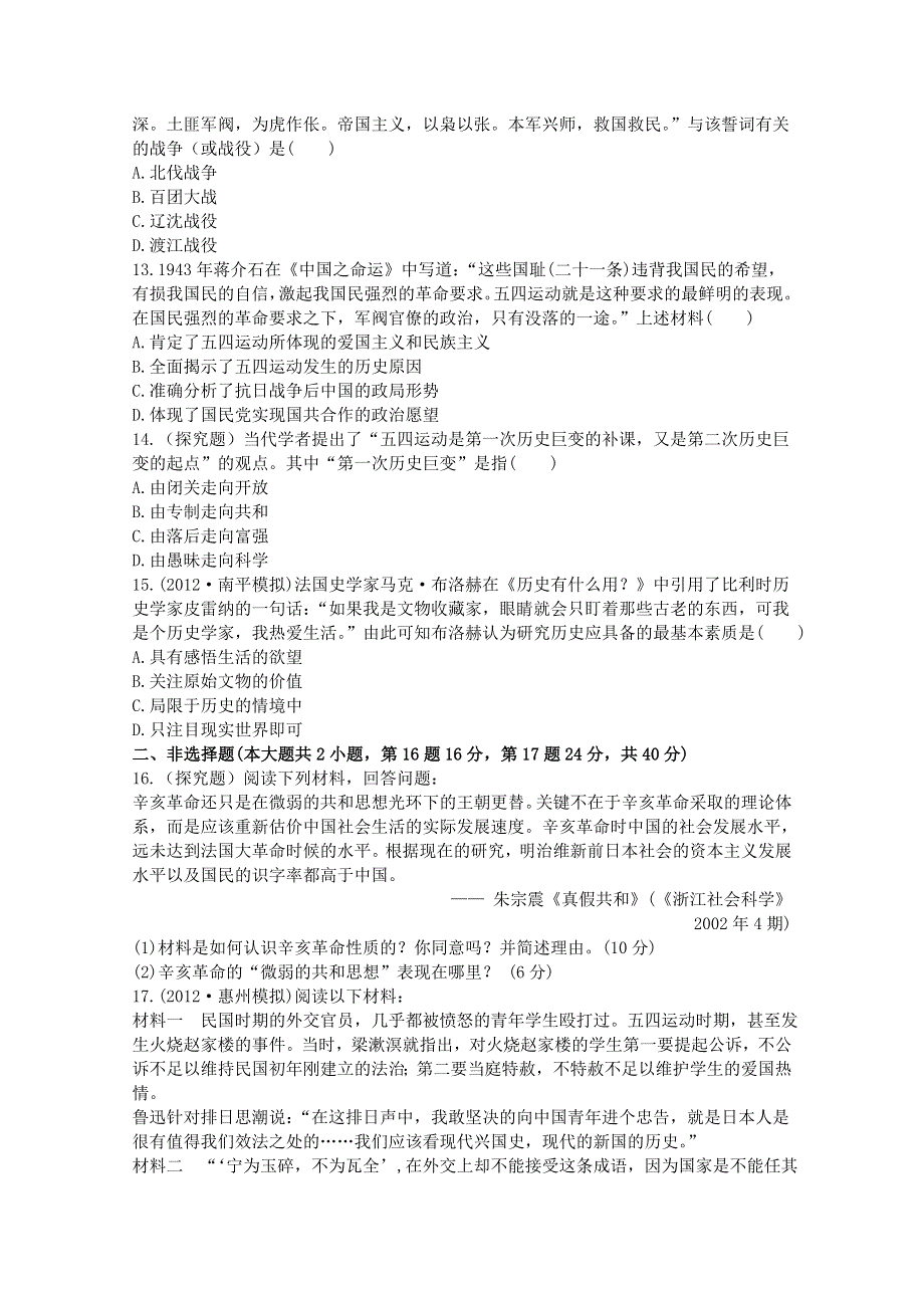 2013届高考历史二轮复习检测：近代中国反侵略、求民主的潮流.doc_第3页