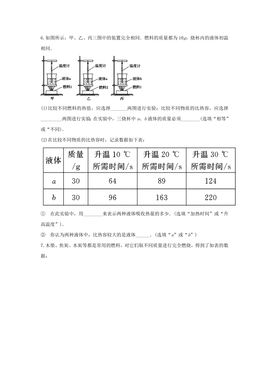 2021中考物理复习专项练习 内能的利用（含解析）.doc_第2页