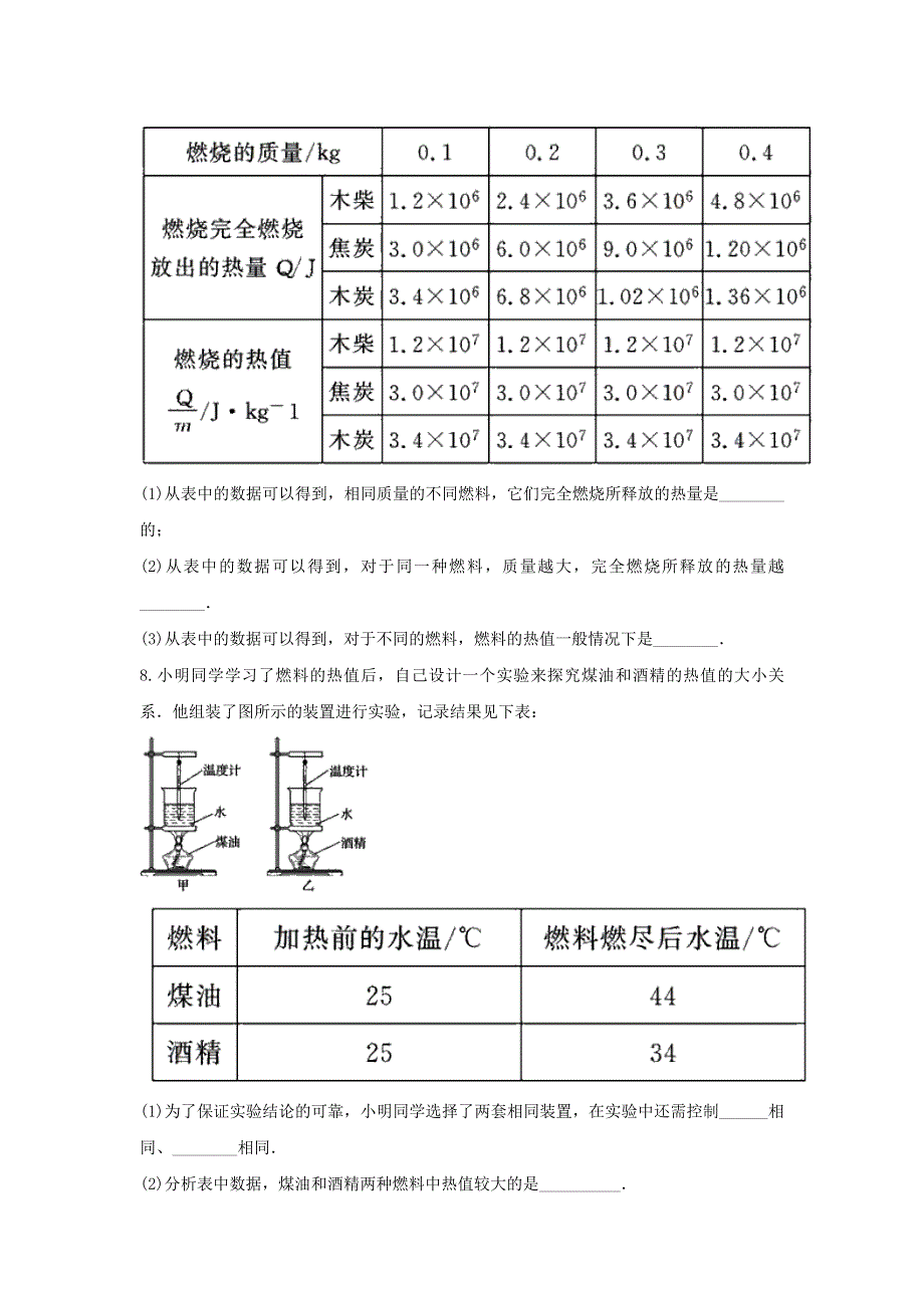 2021中考物理复习专项练习 内能的利用（含解析）.doc_第3页