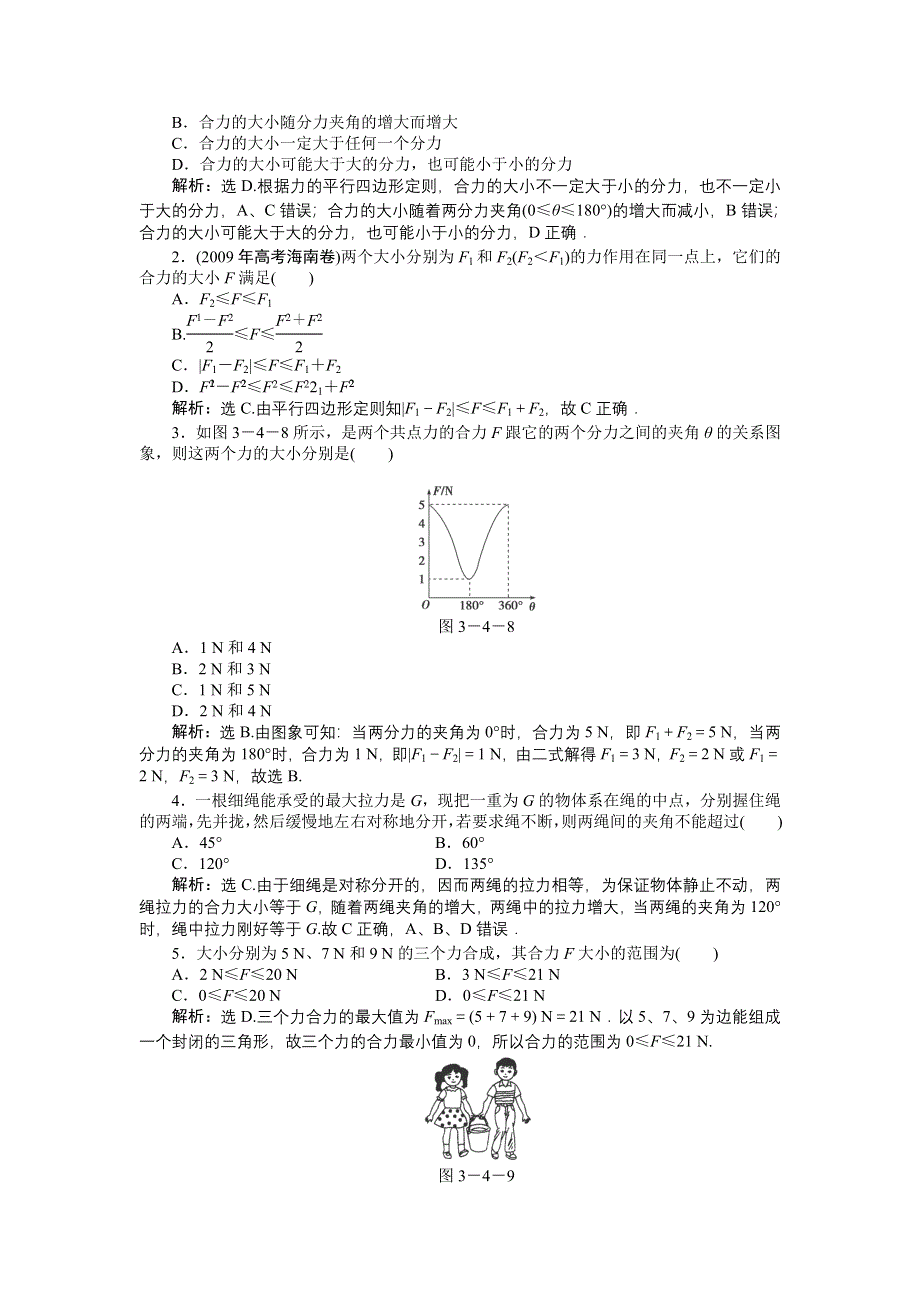 2011高中物理：3.4 力的合成 每课一练（人教版必修1）.doc_第2页