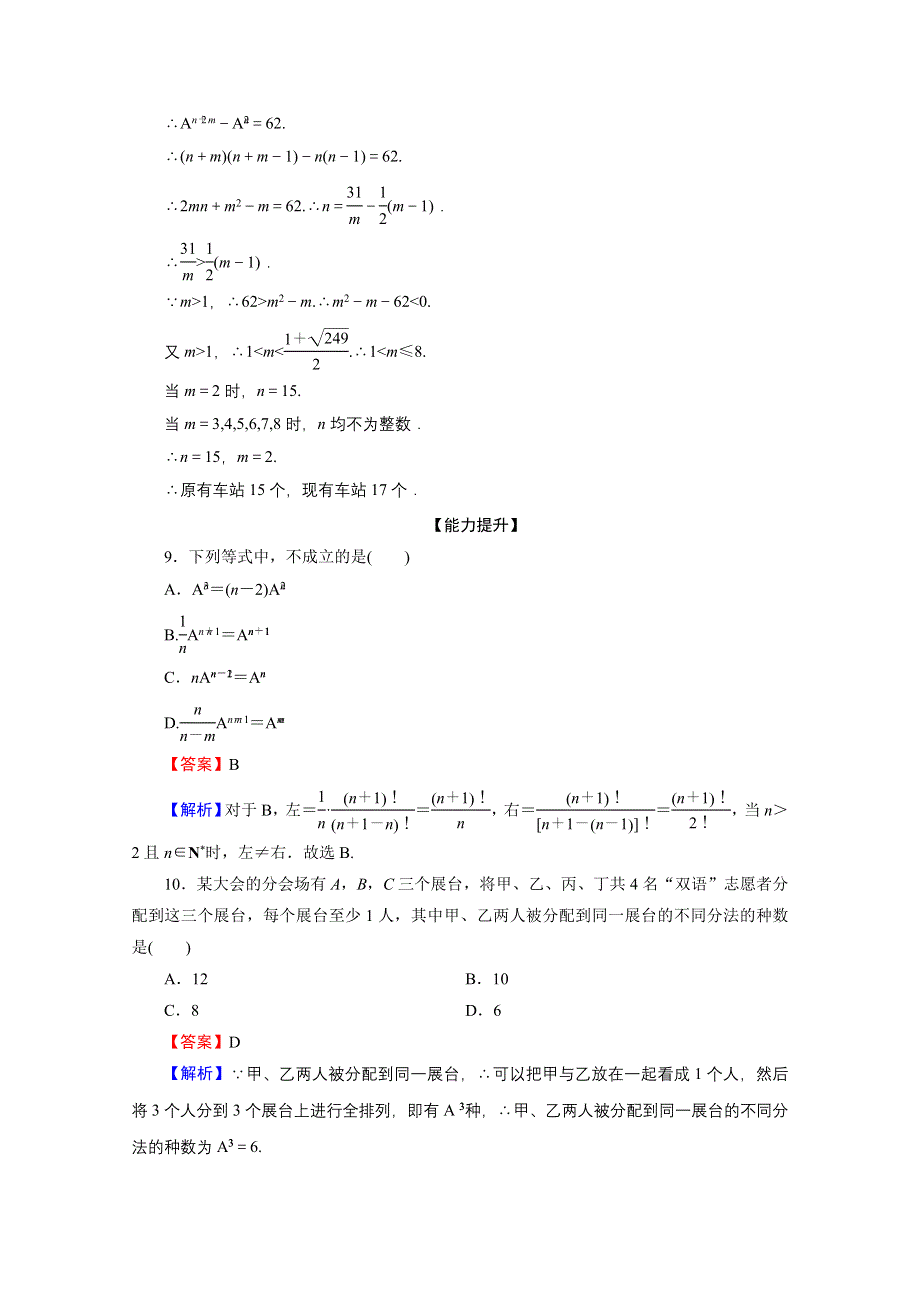 2020-2021学年人教A版数学选修2-3作业：1-2-1 第1课时 排列与排列数公式 WORD版含解析.doc_第2页