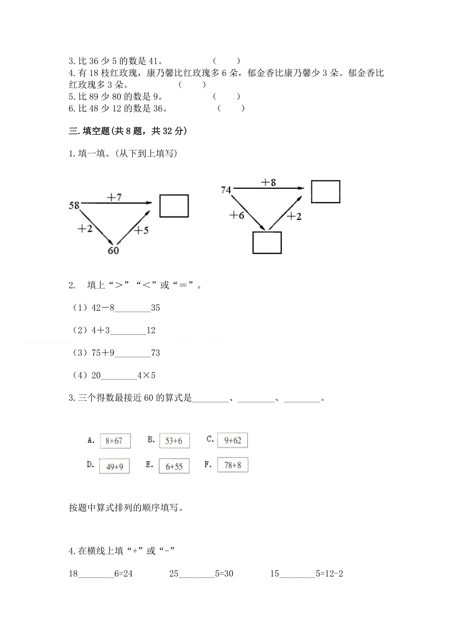 小学数学二年级《100以内的加法和减法》练习题word版.docx_第2页