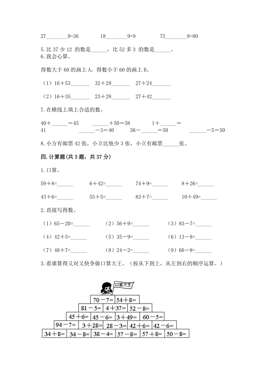 小学数学二年级《100以内的加法和减法》练习题word版.docx_第3页