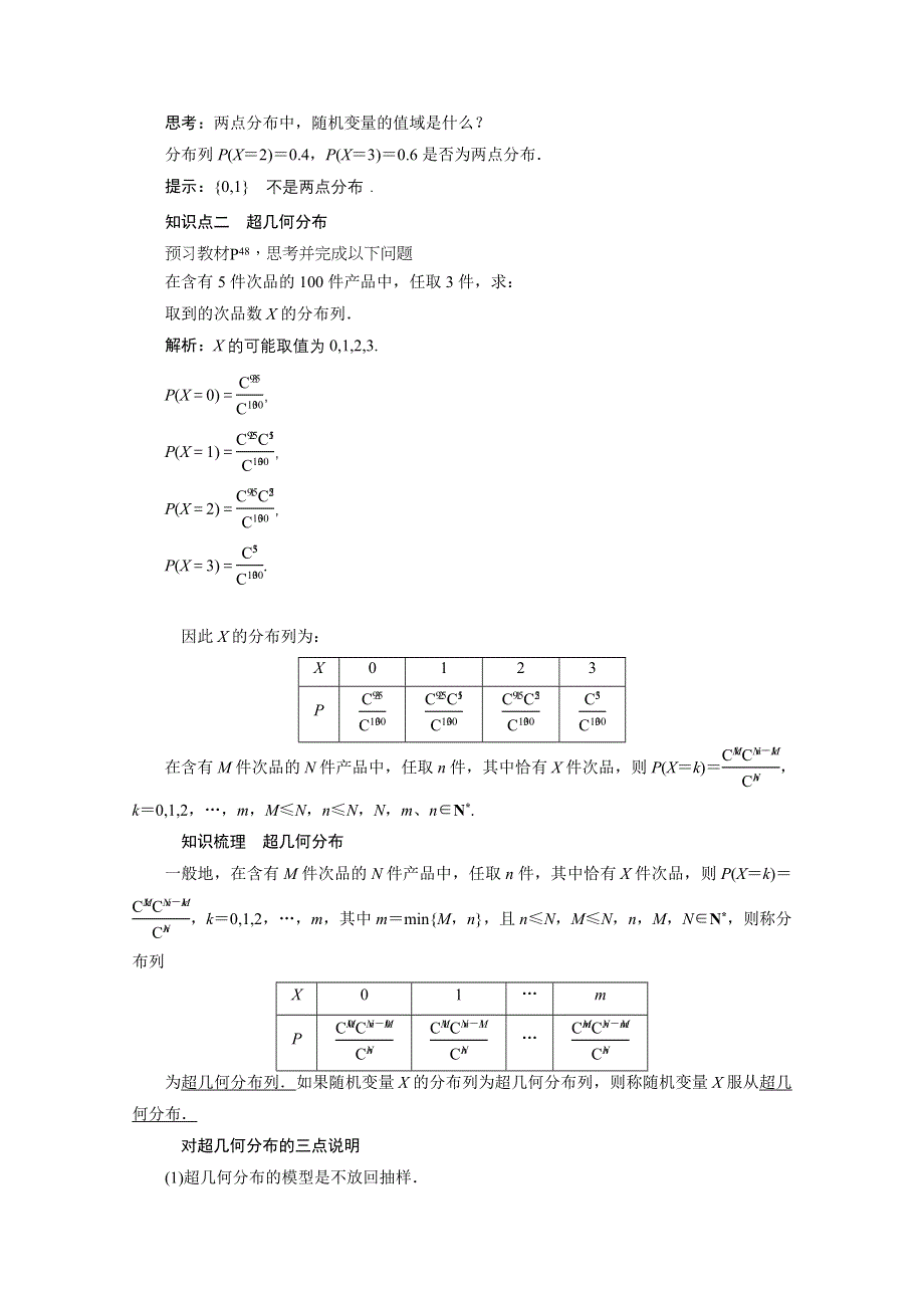 2020-2021学年人教A版数学选修2-3学案：2-1-2　离散型随机变量的分布列（二） WORD版含解析.doc_第2页