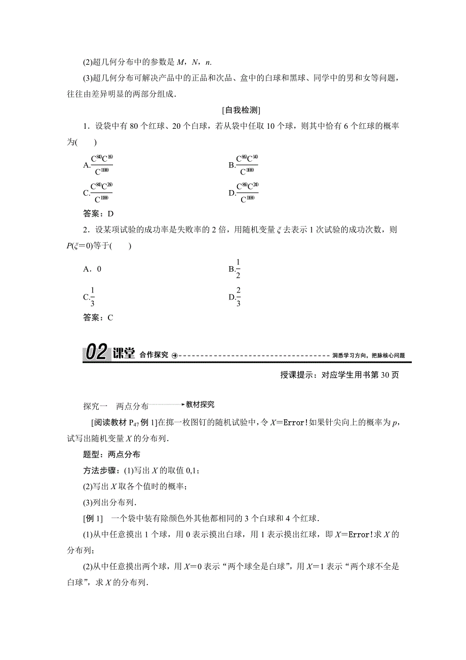 2020-2021学年人教A版数学选修2-3学案：2-1-2　离散型随机变量的分布列（二） WORD版含解析.doc_第3页