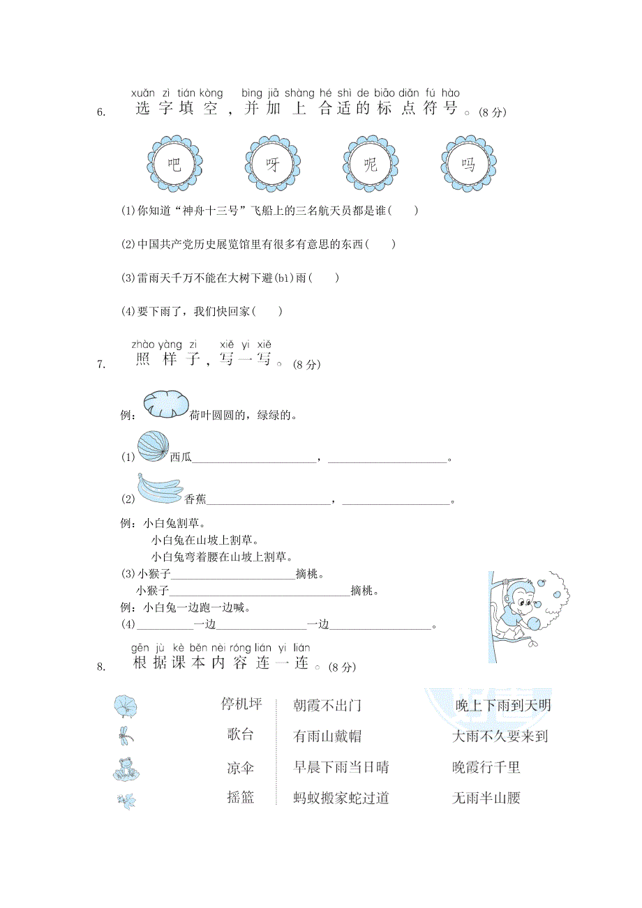 2022一年级语文下册 第6单元培优测试卷 新人教版.doc_第2页