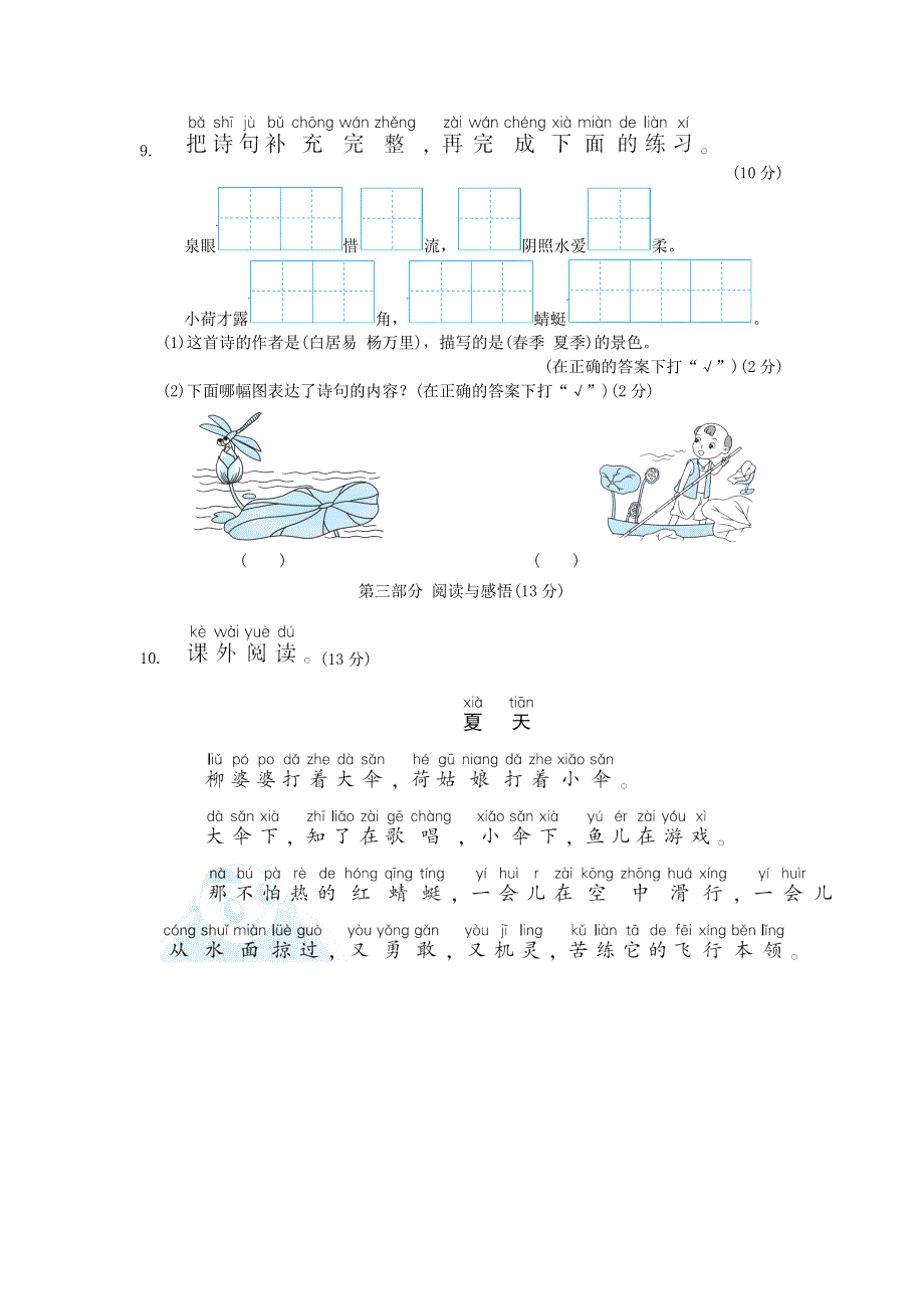 2022一年级语文下册 第6单元培优测试卷 新人教版.doc_第3页