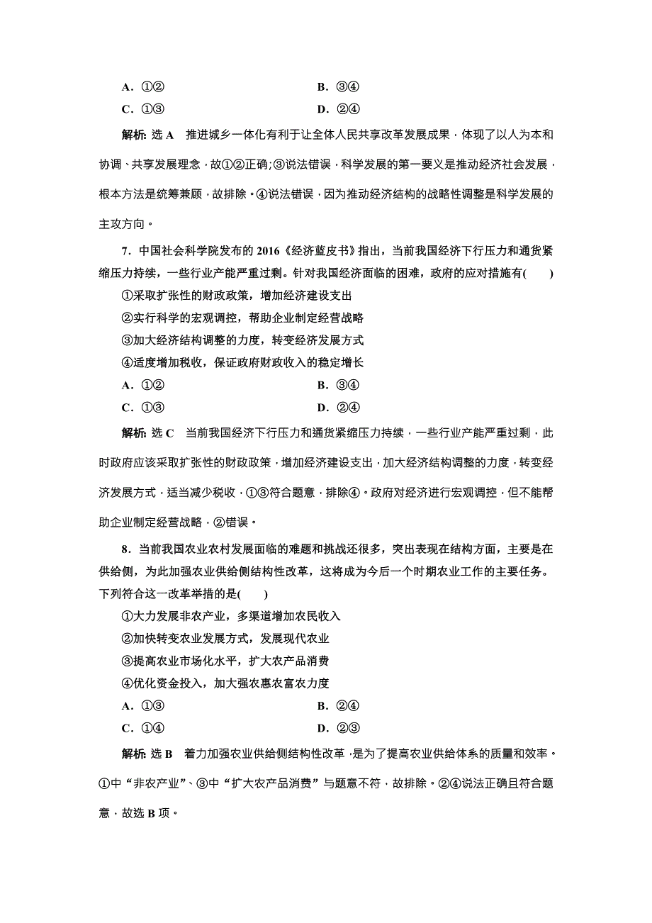 2018届高三政治高考总复习单元质量检测（四） 发展社会主义市场经济 WORD版含解析.doc_第3页