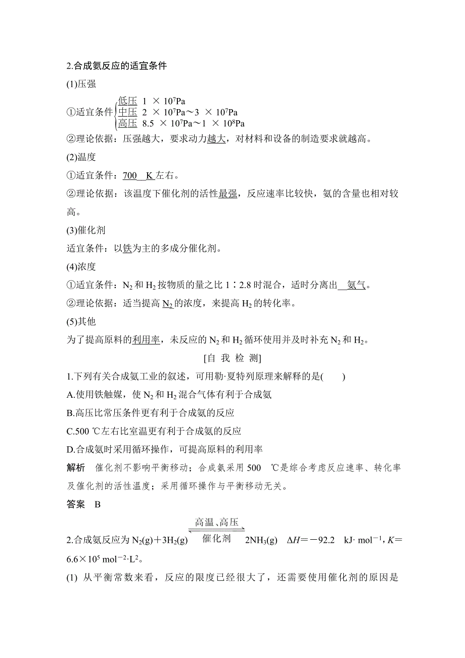 2020化学新素养同步鲁教选修四讲义 素养练：第2章 第4节　化学反应条件的优化——工业合成氨 WORD版含解析.doc_第2页